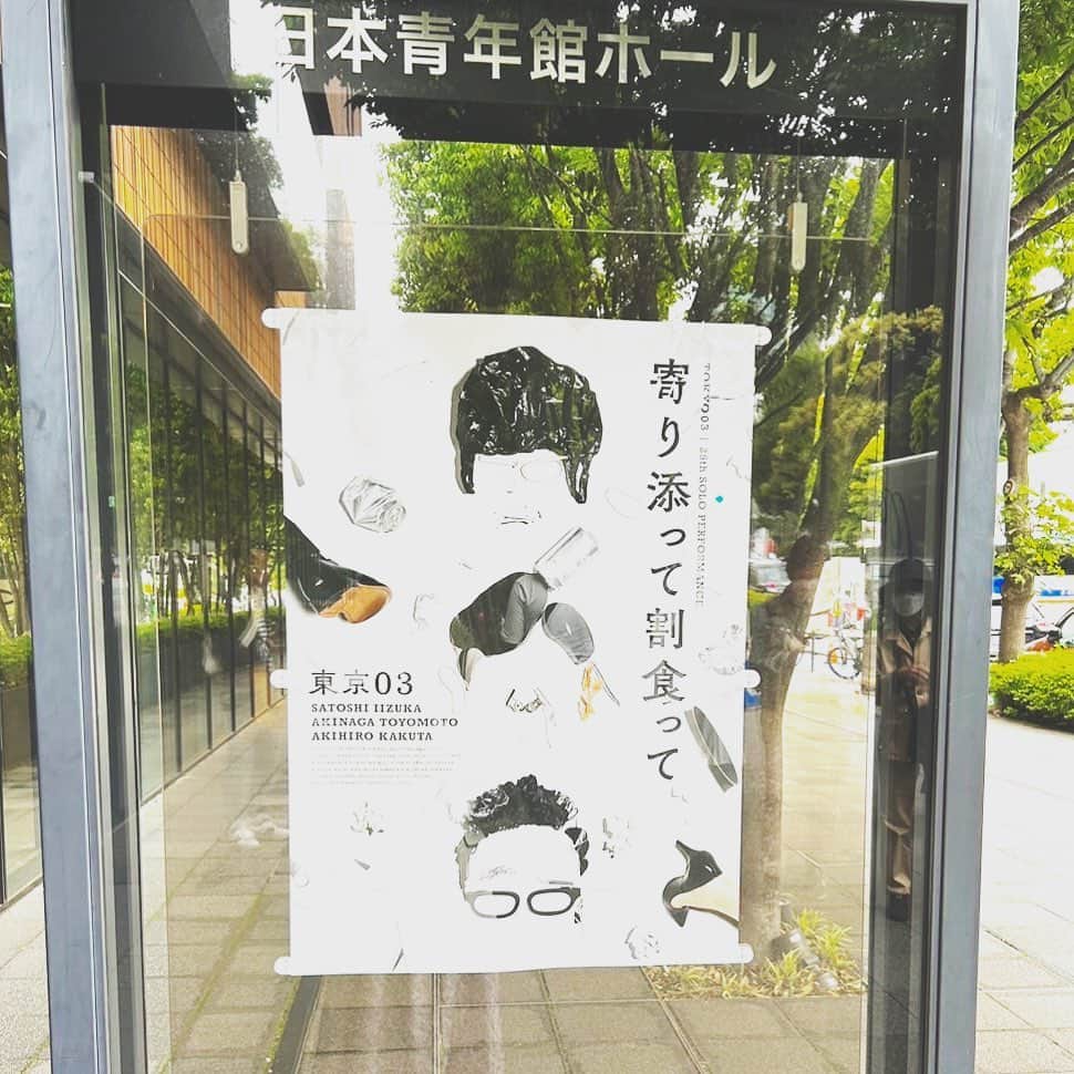 のインスタグラム：「. お腹よじれるほど笑いました！！！濃密で幸せな時間でした😭✨これを糧に頑張る！！！ #東京03 #寄り添って割食って」