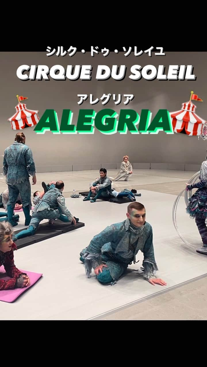 ゆりやんレトリィバァのインスタグラム：「CIRQUE DU SOLEIL @alegria.jp  They are warming up🎪🎪🎪🔥🔥🔥  #alegria  #cilquedusoleil  #アレグリア #シルクドゥソレイユ  #ユリグリア」