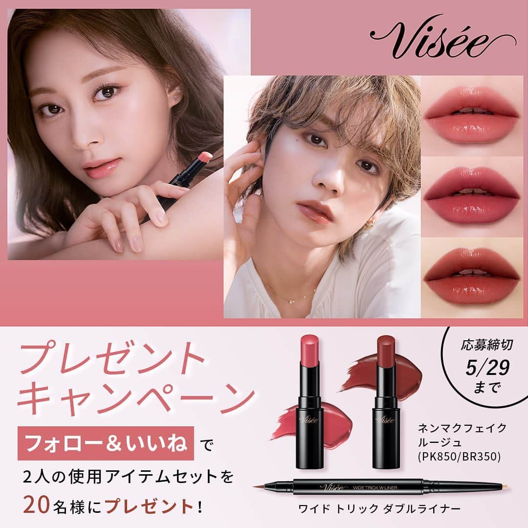 Visee official instagramさんのインスタグラム写真 - (Visee official instagramInstagram)「【フォロー＆いいねで当たる🎁】 ツウィさん、吉野北人さん使用カラー＆アイテムをセットで20名様にプレゼント💄💕  ✨プレゼント内容✨ ＼2023年5月16日(火)新発売／  ♦︎ネンマクフェイク ルージュ ツウィ使用カラー：PK850 うさぎの恋人🐰 吉野北人使用カラー：BR350 林檎の口づけ🍎  ♦︎ワイド トリック ダブルライナー  みなさまからのご応募お待ちしております❣️  ＝＝＝＝＝＝＝＝＝＝＝＝＝＝＝  ■応募方法 【STEP1】公式アカウント(@visee_kose)をフォロー 【STEP2】この投稿にいいね♡ 既にフォローしていただいている方もご応募いただけます。 ※当選は日本国内にお住まいの方に限らせていただきます。  ■応募期間 2023年5月15日(月)～5月29日(月)23:59まで  ■賞品 セットで20名様にプレゼント🎁✨ #ネンマクフェイクルージュ  (PK850 うさぎの恋人／BR350 林檎の口づけ) #ワイドトリックダブルライナー  ■当選発表 当選された方にはVisée公式Instagramアカウント(@visee_kose)よりDMにてご連絡いたします。 当選の発表は6月中旬頃を予定しております。  ■応募規約 ハイライトの「キャンペーン」より応募規約をご確認の上、ご応募ください。  ※キャンペーン開催時に偽アカウントからフォローリクエストやDMが送られるケースが多発しております。公式アカウントよりフォローリクエストをお送りすることはございません。くれぐれもご注意ください。 ※当選発表はDMの送付をもってかえさせていただきます。 ※アカウントを非公開設定にされている方は当選対象外となります。  ＝＝＝＝＝＝＝＝＝＝＝＝＝＝＝  #visee #ヴィセ #ヴィセリシェ #ツウィ #TZUYU #TWICE #twicetzuyu #吉野北人 #hokutoyoshino #THERAMPAGE  #プチプラコスメ #ドラコス #新作コスメ #新色リップ #リップカラー #リップ #シアーリップ #リップメイク #ルージュ #モテリップ #モテ唇 #粘膜カラー #粘膜リップ #ネンマクフェイクルージュ #口紅 #涙袋 #二重メイク」5月15日 13時38分 - visee_kose