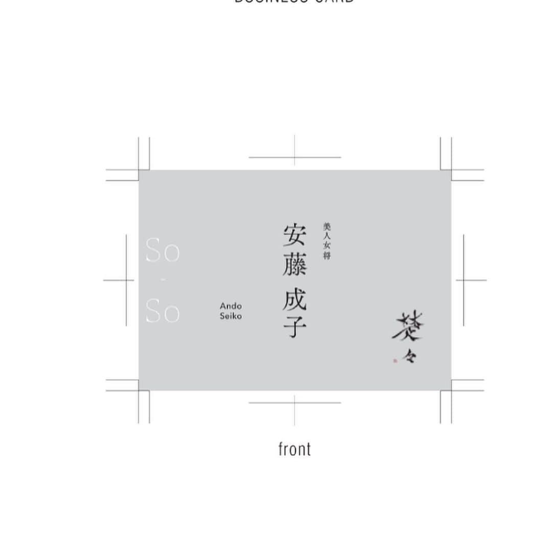 安藤成子さんのインスタグラム写真 - (安藤成子Instagram)「楚々の思い出  ふざけた名刺作ったり、みんなでレセプションのインビテーション作ったり  どんどん店が出来上がってきてメニュー考案したり試作したりの毎日で、ワクワクとドキドキと緊張と不安の毎日  #楚々 #楚々thezen」5月15日 13時41分 - seikoando