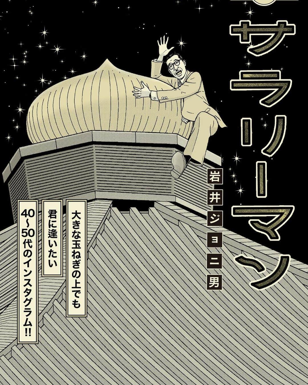 師岡とおるのインスタグラム：「@iwaigawa_jonio_iwai   ジョニスタグラム「九段下編」 九段下周辺は老舗酒場が 意外と少ないので、 昼過ぎからベンチで 缶ビールを開けて 立ち飲み屋の口開けを 待ったのでした。  #岩井ジョニ男 #ジョニスタグラム #九段下」