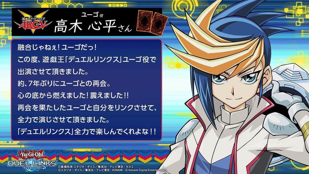 高木万平・心平のインスタグラム：「遊戯王「デュエルリンクス」ユーゴ役で出演させて頂きました❗️  約7年ぶりにユーゴを演じさせて頂けた事に心から感謝と喜びを感じております。 皆さま、遊戯王「デュエルリンクス」思いっきり楽しんで下さい✨ 俺らも楽しむぞ〜‼️  まだダウンロードしてない方は是非ダウンロードして遊んでみて下さい🏍🔥」