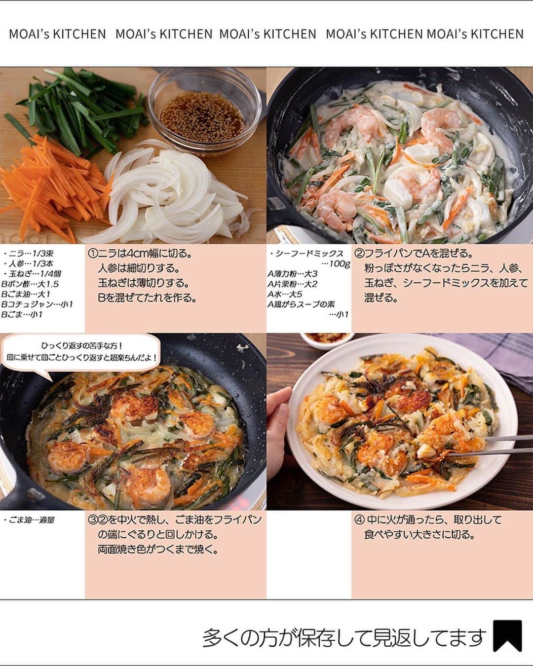 もあいさんのインスタグラム写真 - (もあいInstagram)「レシピ付き ⋆⸜ 韓国料理レシピ4選 ⸝⋆  コメントでみんなとお話したいです😭💕💕💕 些細なことでもお待ちしてます！  ⋈・。・。⋈・。・。⋈・。・。⋈ ・。・。⋈  ようこそ٩(^‿^)۶ Ⓜ︎ⓄⒶⒾ🅢ⓀⒾⓉⒸⒽⒺⓃ 𓎩へ こんばんは、もあいです︎ 𓇚  ピリ辛おいしい韓国料理♪ 自分でもよく作るしお店でもよく食べます！ おすすめ4品まとめたので、ぜひ試してみてくださいね😊  ♔∴∵∴♔∴∵∴♔∴∵∴♔∴∵∴♔∴∵∴♔∴∵∴♔  右上の保存ボタンを押して あとでゆっくり見返してくださいね♡  #OL仕事めし #働楽ごはん #モアイズキッチン  ✍︎ recipe① 〰〰〰〰 ⋆⸜ 簡単チーズプデチゲ ⸝⋆  ✿ 材料(2人分)   ・インスタントラーメン…1袋 ・キムチ…80g ・ソーセージ…4本 ・えのき…30g ・豆腐…100g ・青ネギ…3本 ・ピザ用チーズ…30g ・ごま油…大さじ1/2 おろしにんにく…小さじ1 おろし生姜…小さじ1  A水…400ml A鶏ガラスープの素…小さじ1 Bコチュジャン…大さじ1  B味噌…小さじ2 Bみりん…小さじ1 Bすりごま…小さじ1  ✿ 作り方  ①鍋にごま油、すりおろし生姜・ 　にんにくを入れ弱火で熱する。 　香りがたってきたらキムチを加え 　中火で炒める。  ②えのきは石付きをとってほぐし、 　ソーセージは斜め半分に切る。 　豆腐はスプーンですくいながら 　加え、一混ぜする。  ③Aを加え一煮立ちさせたら 　合わせたBを溶かし加える。 ④インスタントラーメンを入れ 　ほぐれ始めたらチーズを加えて 　好みの硬さまで煮込む。  　小口切りにした青ネギを仕上げに 　トッピングする。  ✍︎ recipe② 〰〰〰〰 ⋆⸜ キムチーズキンパ ⸝⋆ 難易度 ✭✭✩　≀ ◷ 15 分　92円/人  ✿材料（1本分）  ・ご飯…200g ・キムチ…50g ・ツナ(油漬け)…1缶(70g) A焼肉のたれ…小2 Aごま油…小1 Aごま…少々 ・ピザ用チーズ…適量 ・海苔(全形)…1枚  ✿作り方  ①キッチンバサミでキムチを小さく切る。 　ボウルでご飯、キムチ、油を切った 　ツナ、Aと混ぜ合わせる。  ②ラップの上に海苔をのせ、①を 　敷き詰め、ピザ用チーズを乗せる。 　海苔の上１cmは残しておく。  ③ラップでのの字巻きにする。 　巻き終わりはサイドから具が 　はみ出るので指で押し戻しておく。  ④少し休ませて落ち着いてきたら、 　濡れた包丁でカットして耐熱皿に 　並べる。レンジで６００Wで 　２分加熱する。 ※１回切るごとにキッチンペーパーで 　汚れを落としながらすると切りやすいです  ✍︎ recipe③ 〰〰〰〰 ⋆⸜ 中毒 モチーズタッカルビ ⸝⋆ 難易度 ✭✭✩ ≀ ◷ 作業時間15 分 ≀ 241円/人  ✿材料(2人分)  ・鶏もも肉…1枚 ・もち…4個 ・ニラ…1/2束 ・しめじ…1/2袋 ・キャベツ…1/4個 ・キムチ…100g ・ごま油…適量 A焼肉のたれ…大3 Aコチュジャン…大1 A醤油…大1/2 A砂糖…小2 Bピザ用チーズ…120g B牛乳…大3 B片栗粉…大1  ✿作り方   ①鶏もも肉は一口大に切り、大きめの 　ボウルに入れAとキムチに１０分 　漬け込んでおく。  ②キャベツはざく切り。 　しめじは石づきを取りバラす。 　ニラは４cm幅に切る。 　①に入れて混ぜる。  ③フライパンをごま油で中火で熱し、 　②を炒める。肉の色が変わったら 　もちを加えて蓋をして４分蒸し焼き 　にする。  ④ボウルでBを混ぜ、チーズソースを 　作る。③の具材を両端に寄せ、 　真ん中ににチーズソースを流し入れる。 　チーズが溶けるまで加熱する。  ✍︎ recipe④ 〰〰〰〰 ⋆⸜ 海鮮チヂミ ⸝⋆ 難易度 ✭✭✩　≀ ◷ 15 分 114円/人  ✿材料（2人分）  ・シーフードミックス…100g ・ニラ…1/3束 ・人参…1/3本 ・玉ねぎ…1/4個 ・ごま油…適量 A薄力粉…大3 A片栗粉…大2 A水…大5 A鶏がらスープの素…小1 Bポン酢…大1.5 Bごま油…大1 Bコチュジャン…小1 Bごま…小1  ✿作り方  ①ニラは4cm幅に切る。 　人参は細切りする。 　玉ねぎは薄切りする。 　Bを混ぜてたれを作る。  ②フライパンでAを混ぜる。 　粉っぽさがなくなったらニラ、人参、 　玉ねぎ、シーフードミックスを加えて 　混ぜる。  ③②を中火で熱し、ごま油をフライパン 　の端にぐるりと回しかける。 　両面焼き色がつくまで焼く。 ※ひっくり返すの苦手な方！ 　皿に乗せて皿ごとひっくり返すと超楽ちんだよ！  ④ 中に火が通ったら、取り出して 　食べやすい大きさに切る。  ♔∴∵∴♔∴∵∴♔∴∵∴♔∴∵∴♔∴∵∴♔∴∵∴♔  ✿お知らせ  🍳キッチンブランド【moai】発売中 📕#がんばらなくてもできるおいしいすぐレシピ 発売中 （Amazon、楽天ランキング１位獲得）  @moaiskitchen TOPのURLからもご覧になれます！」5月18日 17時00分 - moaiskitchen