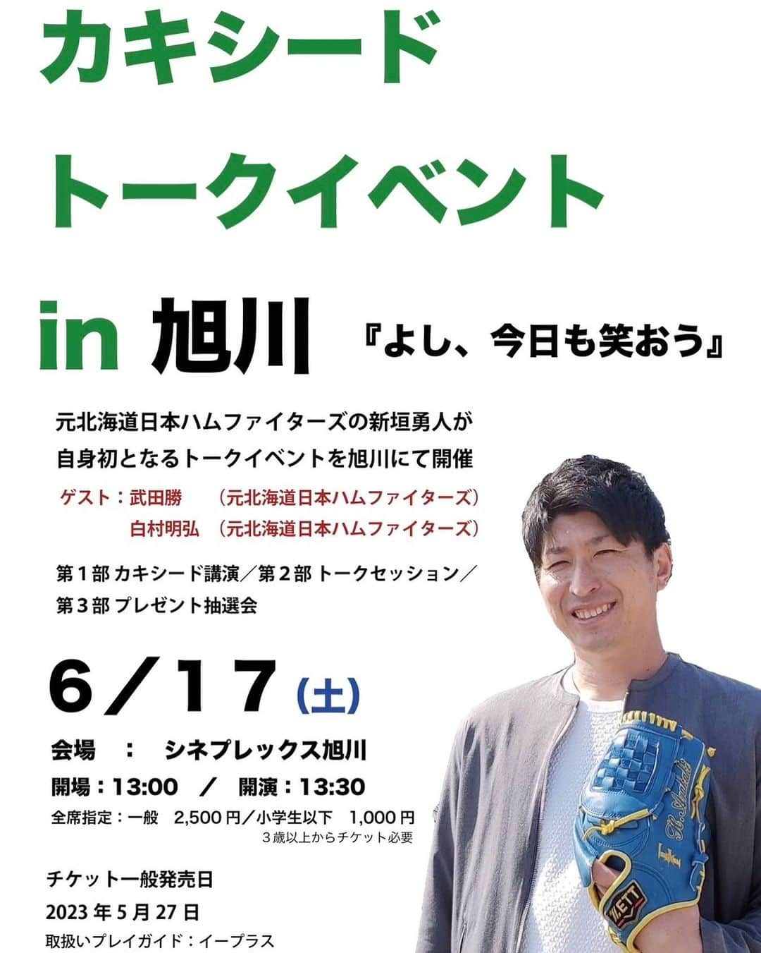 新垣勇人さんのインスタグラム写真 - (新垣勇人Instagram)「本日の18時、プレリザーブの抽選発表です！ お楽しみに♪」5月15日 16時03分 - hayato.arakaki28