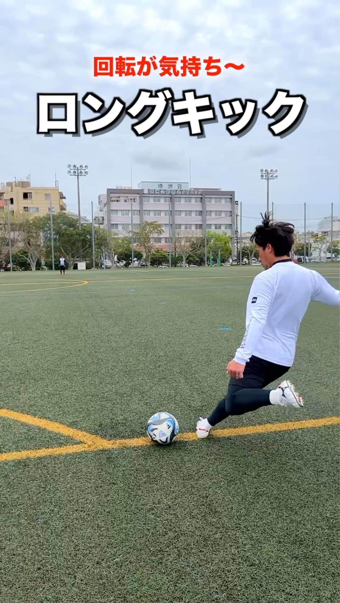 上里一将のインスタグラム：「回転の気持ちいいロングボール⚽️  @kazumasa_uesato20  #サッカー #サッカー少年 #サッカースクール」