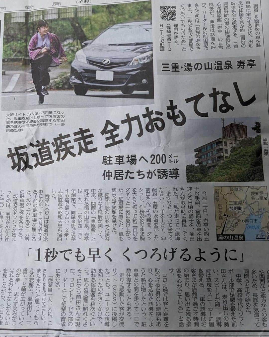 湯の山温泉 寿亭|Ryokan KOTOBUKITEIのインスタグラム：「こんにちは。 先月、中日新聞さんの25日夕刊と26日朝刊と連続で当館について記事にしていただきました。  1月にテレビ放送があり、その後YOU四日市さんの新聞とYouTube、そして、今回、中日新聞さんの新聞とYouTubeにて取り上げていただき、より多くの方に #旅館寿亭 を知っていただく事ができ、大変嬉しく幸せでございます。 この度は、誠にありがとうございます。  今でも、テレビや新聞をきっかけにお越しいただくお客様に出会えたり、素敵なお声かけをしていただく事が多く、スタッフ一同の励みになっております。 ありがとうございます☺️  今後とも多くのお客様をお出迎えし当館でのお過ごしをゆっくりとご堪能していただけますよう、スタッフ一同、おもてなしの心を強く持ち続けて参ります。  （2枚目以降のお写真は天気の良い昼間の貸切風呂〝林泉閣〟3箇所です）  #旅館寿亭 #寿亭 #湯の山温泉#貸切風呂がある宿#貸切風呂」