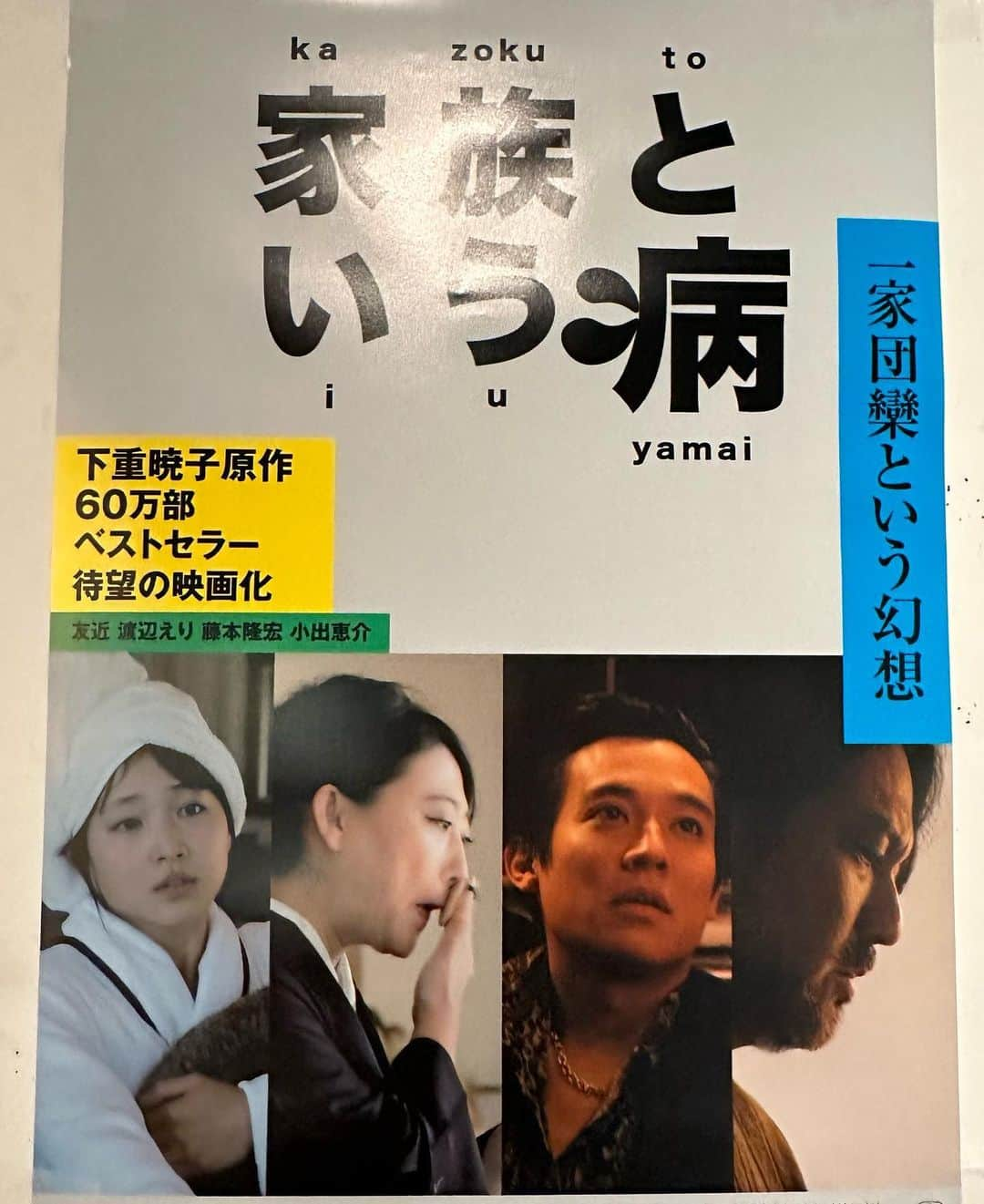 永島あゆみさんのインスタグラム写真 - (永島あゆみInstagram)「・ 先日「家族という病」の映画化 完成披露試写会に参加させて　 頂きました✨ やっぱり映画っていいですね！！！ 2023年までに映画出演！って決めて たので嬉しいと同時にもっと頑張らなくては！ って新たな目標ができました🔥  来月には韓国のオーディションなので 絶対に残れるように努力するぞ！！ あと、運をいつでも掴めるように常に 謙虚にそして日々の行いもとっても 大事ですね😂🙌  ・ #한국#영화#한국어공부 #家族という病#映画#모델」5月15日 17時11分 - ayumi_nagashima_official