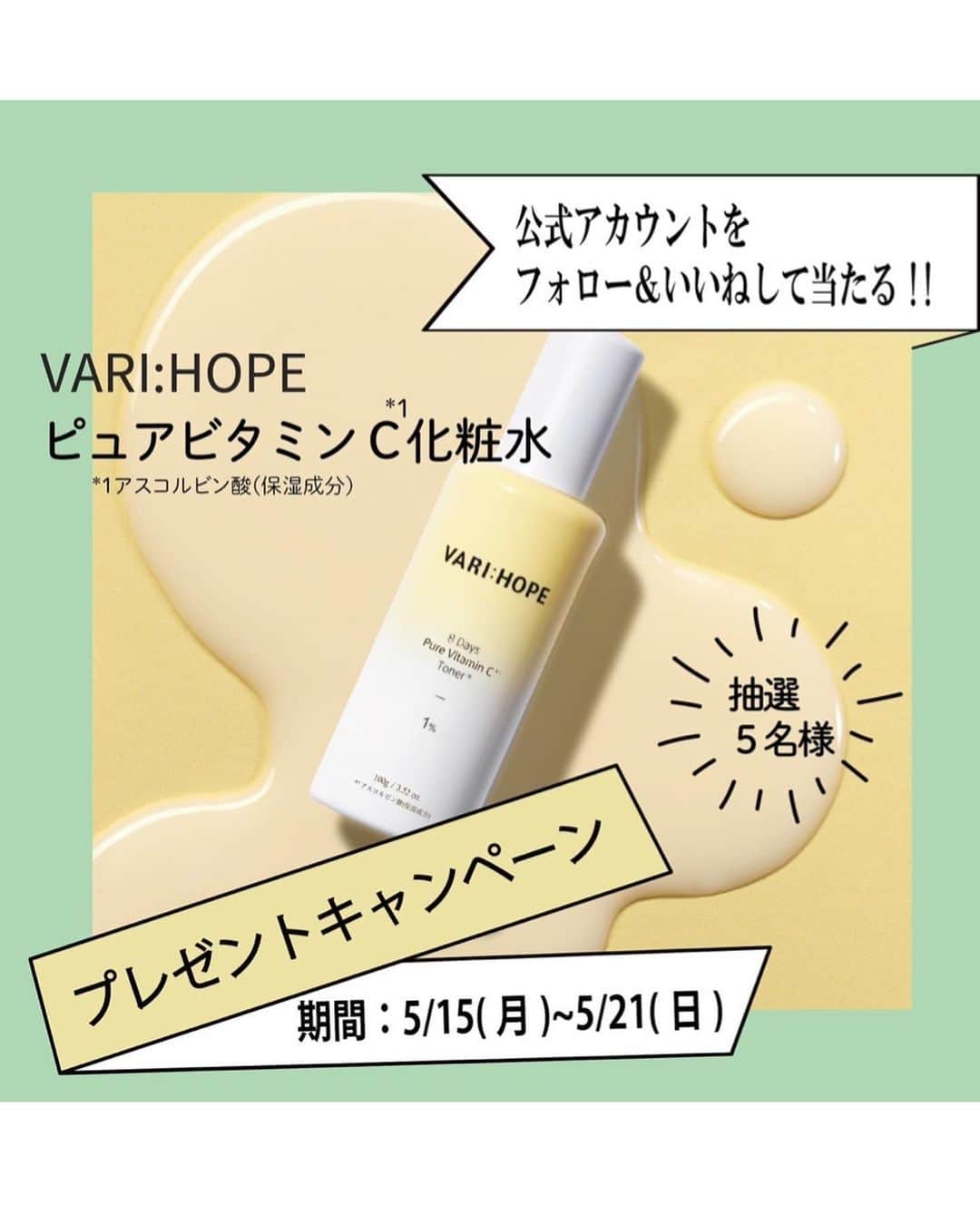 齊藤美沙貴さんのインスタグラム写真 - (齊藤美沙貴Instagram)「🍋VARI:HOPE ビタミンCライン　ピュアビタミンC美容液🍋  酸化しやすいビタミンCを安定化させた美容液  ビタミンCは紫外線ダメージによる しみそばかすの予防や目立たなくしてる効果だったり、 毛穴の引き締め効果が期待できるから 肌をキレイに見せてくれるのに必要な栄養🌱  使ってみて、刺激は少なくて スッキリする柑橘系の香り🍊  今は、プレゼントキャンペーン中なので ぜひ参加して見てください✏️  ✅応募方法  @varihope_JAPANをフォロー 公式アカウントのキャンーペーン投稿をいいね！ 5/21(日)締め切り ーーー 詳しくは公式アカウントからチェックしてみてください @varihope_japan  #VARIHOPE #ベリーホップ #ピュアビタミンC #ビタミン #韓国コスメ #韓国スキンケア #スキンケアマニア」5月15日 17時22分 - misya_kids