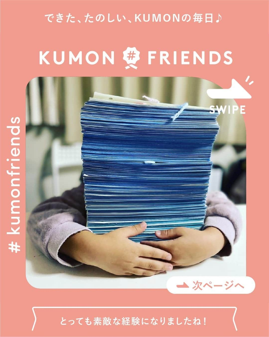 KUMON（公文式・くもん）【オフィシャル】のインスタグラム