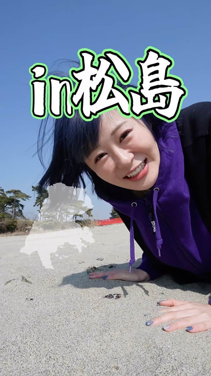神堂きょうかのインスタグラム：「【 松島の縁結びパワースポット紹介！！】#宮城#松島#ほや串美味すぎ」