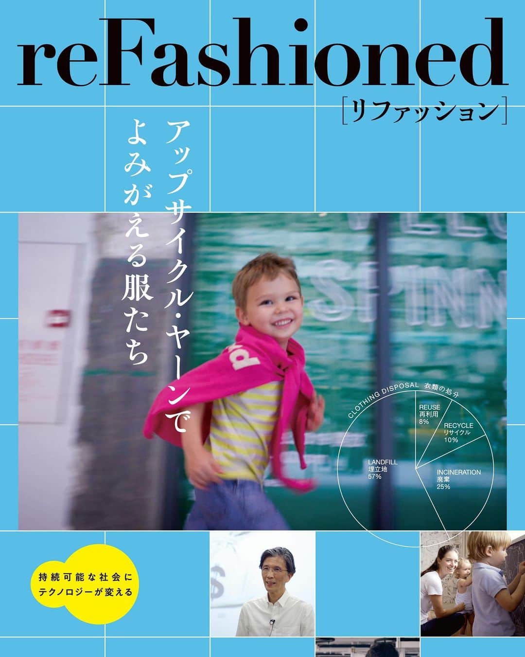UPLINK film distributionさんのインスタグラム写真 - (UPLINK film distributionInstagram)「reFashioned is coming to Japan! Starting June 9th  More info available from our Japanese distributors @uplink_film」5月15日 17時37分 - uplink_film