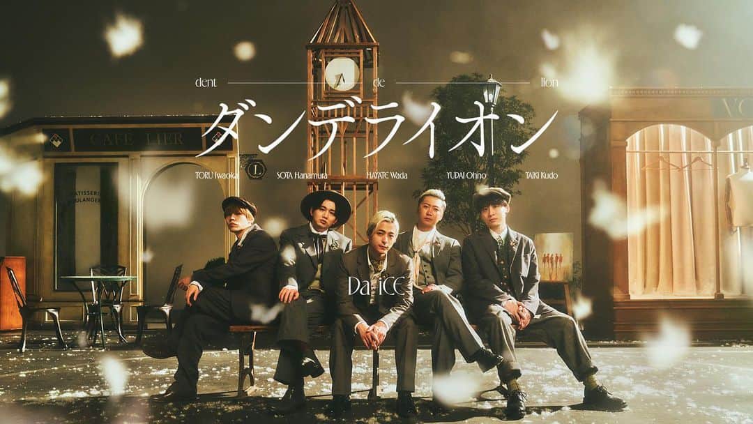Da-iCEのインスタグラム：「・ ----------------------------  #ダンデライオン Music Video   ----------------------------  この後19:00〜 #CDTVライブライブ にてTV初披露！  #SCENE #Da_iCE Keep on rolling the Da-iCE!」
