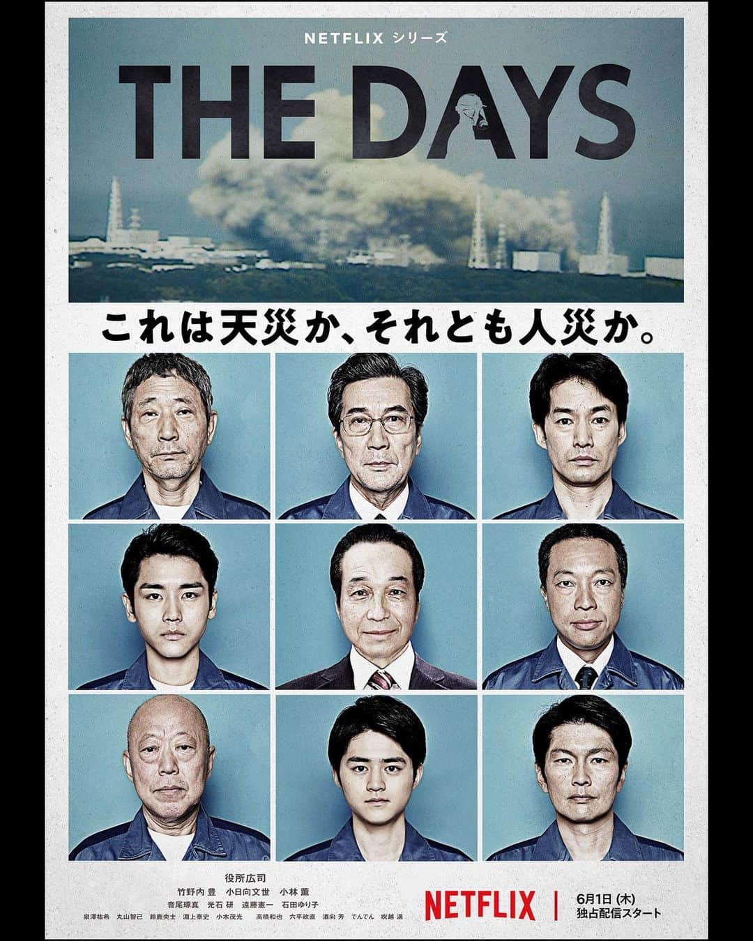 入江甚儀のインスタグラム：「⁡ NET FLIXシリーズ  『THE DAYS』出演致します。 6月1日（木）配信スタートです！ ⁡ 二枚目の写真はとあるシーンの撮影後。 ⁡ #THEDAYS」