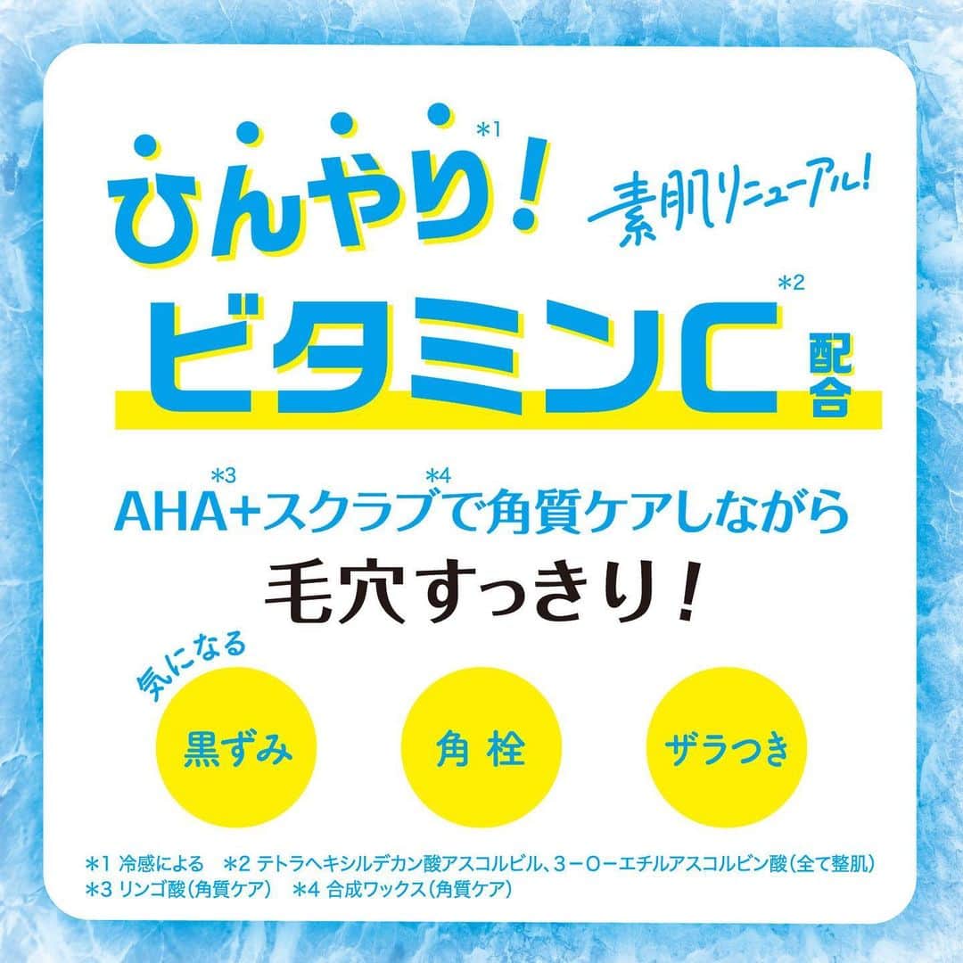 BCL公式Instagramページさんのインスタグラム写真 - (BCL公式InstagramページInstagram)「𝐍𝐄𝐖【数量限定🧊ひんやり洗顔】大人気！ビタミン洗顔から限定爽快クールタイプが登場🍋 ⁡ ⁡ 洗うたび爽快クール*1 で毛穴キュッ！ 夏場のベタつきもAHA*2とスクラブですっきり🌿‬ ⁡ ⁡ ●クレンジングリサーチ ウォッシュクレンジング C クール <洗顔料> 120g ¥1,100(税込) ⁡ ⁡ ⚡️ ビタミンC*3 & シトラス果実エキス*4 配合 ビタミンC*3 / レモン果実エキス*4 / グレープフルーツ果実エキス*5 ⁡ ⚡️ 黒ずみ・毛穴・角栓すっきり！ 古い角質によるくすみ、角栓、ニキビを防ぎ、 毛穴の目立たないつるんっときれいな肌に✨ AHA(リンゴ酸) / パパイン /スクラブ*6 (以上、全て角質ケア) ⁡ ⚡️ 洗うたび爽快クール*1 で香りも爽やか🎐 涼感ハーブ成分*7 配合でひんやり*1 毛穴キュッ！ フレッシュなシトラスの香りは夏にピッタリです🤍   ⁡ ⁡ 2023年5月15日より 全国のドラッグストア、バラエティショップ、 BCL公式オンラインショップにて発売🛒 ⁡ ⁡ ⁡ *1 冷感による *2 角質ケア *3 テトラヘキシルデカン酸アスコルビル、3-o-エチルアスコルビン酸(全て整肌) *4 レモン果実エキス、グレープフルーツ果実エキス、ユズ果実エキス(全て保湿) *5 保湿 *6 合成ワックス *7 スペアミント油、メントール(全て清涼成分) ⁡ ⁡ #クレンジングリサーチ #cleansingresearch #クレリサ #ウォッシュクレンジング #AHA #AHA洗顔 #ビタミンC洗顔 #毛穴ケア #黒ずみケア #透明感 #トーンアップ #毛穴黒ずみ #毛穴洗浄 #スキンケア #プチプラコスメ #ニキビケア   #くすみケア #角質ケア #ニキビケア #くすみ #毛穴の黒ずみ #毛穴の開き #毛穴の汚れ #ビタミンC #毛穴引き締め #ビタミンC補給 #ひんやりコスメ #クールコスメ」5月15日 18時27分 - bcl_company_official