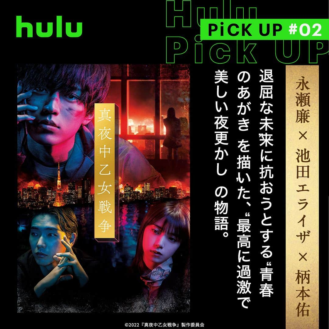 Hulu Japanさんのインスタグラム写真 - (Hulu JapanInstagram)「Huluで5月に配信開始のおすすめ映画をご紹介！  🎞『#キングダム2 遥かなる大地へ』 【#山﨑賢人 主演】 原泰久の人気コミックを壮大なスケールで実写映画化した超大作の続編「キングダム2 遥かなる大地へ」。  🎞真夜中乙女戦争 【#永瀬廉 × #池田エライザ × #柄本佑】 退屈な未来に抗おうとする“青春のあがき”を描いた、“最高に過激で美しい夜更かし”の物語。  🎞騙し絵の牙 【#大泉洋×#吉田大八×オールスターキャスト】 崖っぷち出版社で生き残りをかけた逆転連発エンターテインメントにあなたも騙される？ 5/26〜配信  🎞ロケットマン 伝説的ミュージシャン"エルトン・ジョン"の真実を描いたミュージカル超大作 5/27〜配信 #Hulu #映画」5月15日 18時30分 - hulu_japan