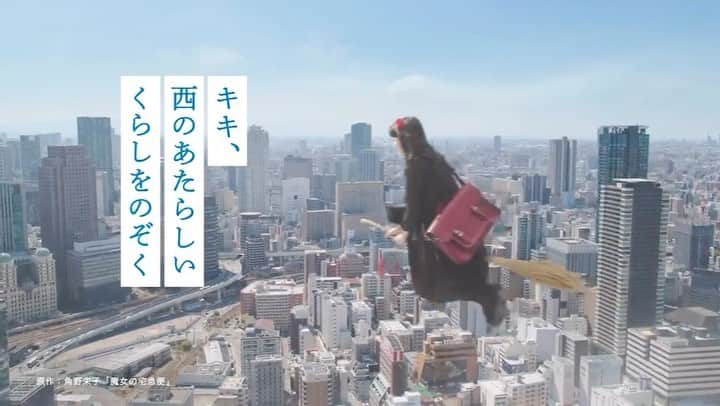 のインスタグラム：「🐈‍⬛ 「キキ、西の新しいくらしをのぞく」  #WESTER」