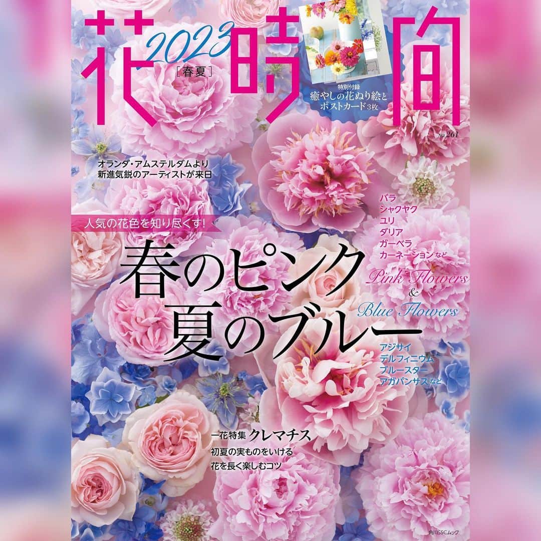 雑誌『花時間』さんのインスタグラム写真 - (雑誌『花時間』Instagram)「これからの季節、器が花のもちを左右することもあるんです。  花時間（@hanajikan_magazine）です。  そう、花がもつ器と、もたない器。  材質がポイントなんです。  ガラス器は、中の状態が一目瞭然！　水が濁り始めていたり、減っていたりしたら…ほらほらーとアピールされて、いくらなんでも見過ごすことはできませんよね😅  素焼きの器もおすすめ。素焼きのコップで、ビール🍺を飲むと、すごーくおいしいですよね？（笑）　それとおんなじ。冷え冷え効果抜群なんです。  避けたいのは金属製の器でした！当たりましたか？  とくに、キクをはじめとするキク科のお花は金気（金属）を嫌うそう。  水替えのたびに、せっせと鮮度保持剤を使っても…器にもお花にも、いいことなしかもね。  金属製の器を使うときは、中にカットしたペットボトルを入れるなど、腐食ガードの工夫してくださいね。  では、本日もお疲れさまでした🍵　明日も元気smile😊😊😊で頑張りましょう！ byピーターパン  写真　@satomi.ochiai78   【花時間ニュース】 💜『花時間』から、花の定期便がスタートしました🥰　世界でここだけのバラと旬花が届く嬉しいサービスです💕  💜『花時間2023春夏』〈春のピンク！夏のブルー！〉大好評発売中！  💜『花と短歌でめぐる 二十四節気 花のこよみ』大好評発売中  すべて @hanajikan_magazine のプロフィールのリンクから飛べます✈️  『花時間』本誌や書籍は全国の書店、ネット書店でも発売中✨  #花時間 #フラワーアレンジ #フラワーベース  #花の器 #花が好き #花が好きな人と繋がりたい #花を飾る #花を飾る生活 #花屋さんへ行こう」5月15日 18時52分 - hanajikan_magazine