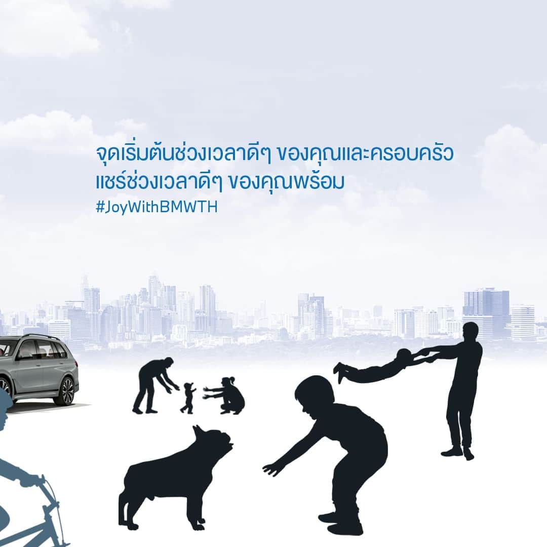 BMW Thailandさんのインスタグラム写真 - (BMW ThailandInstagram)「Happy International Family Day! 👪  BMW ขอชวนเจ้าของรถและแฟนๆ BMW กด Follow และแชร์ช่วงเวลาสุดประทับใจของคุณและครอบครัวใน BMW คันโปรดให้เพื่อนๆ ได้เห็นสุนทรียภาพแห่งการเดินทางและสัมผัสมุมมองไลฟ์สไตล์ใหม่จาก BMW   #BMW #BMWTH #JOYisBMW #สุนทรียภาพแห่งการขับขี่ #Internationalfamilyday #วันครอบครัว #JoyWithBMWTH」5月15日 19時00分 - bmwthailand