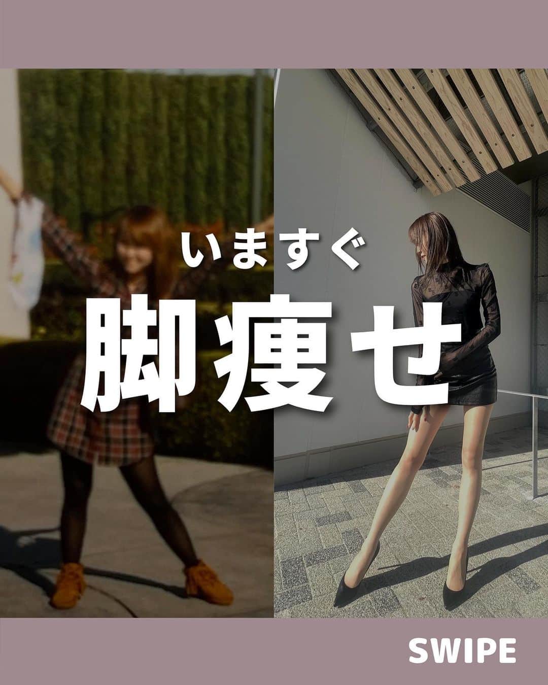 西村紗也香のインスタグラム：「@_sayakanishimura_ 👈🏻食べて痩せるダイエット💕 ⁡ 【いますぐ♡脚痩せ】 ⁡ ダイエットと並行してやってたストレッチ🫧 簡単だからいまだに毎日続けている！ ⁡ 「こんな時はどうしたらいい？」 「ここが分からない」 などあれば気軽にコメントしてください🫶🏻 ⁡ -------------------- ⁡ ダイエットとリバウンドを繰り返す日々に 病みすぎた結果…過食嘔吐から拒食を経験❤️‍🩹 身体の仕組みと栄養の仕組みを学び 3食炭水化物を食べて-10kgに成功🍚 今は好きなものを食べてリバウンドなし💕 ⁡ 自分の経験と学びを活かして 今まで500名以上の方々に ダイエット、摂食障害克服、便秘解消など 栄養コンサルティングを行っています☺️ ⁡ -------------------- ⁡ @_sayakanishimura_ このアカウントでは ダイエット、レシピ、家トレ、美容etc... ただ痩せておわり！ではなく 内面も外面もきれいになれるような情報を発信🫶🏻 ぜにフォローお待ちしてます💕💕 ⁡ -------------------- ⁡ #ダイエット #ダイエット仲間募集 #インスタダイエット #ビフォーアフター #痩せる #食べて痩せる #美容 #脚痩せ #美脚 #下半身痩せ」