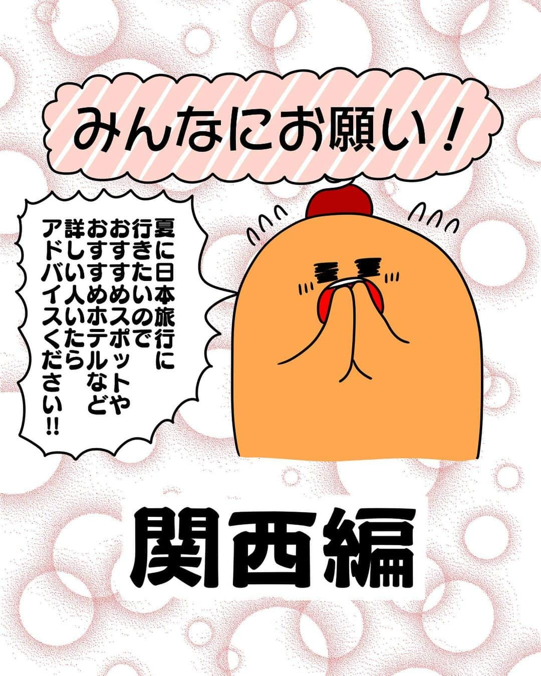 ぱん田ぱん太さんのインスタグラム写真 - (ぱん田ぱん太Instagram)「今年の夏にドイツ人のパートナーと5歳の息子と3人で日本旅行に行く予定です😍  だけど、私に知識や経験や情報が無いためなかなか旅行内容が決まらず😱💦 もしみんなのオススメやアドバイスがあったらぜひ教えてほしいです😍💕  ほんの少しでも何かあったらぜひコメントかDMください❤️❤️  #旅行好きな人と繋がりたい #旅行すきな人と繋がりたい #旅行好きと繋がりたい #旅行好きな人とつながりたい #京都観光 #東京観光 #観光ガイド #大阪観光 #大阪観光スポット #東京観光スポット #コメント大歓迎 #コメント歓迎 #コメントください #アドバイスください #アドバイスお願いします #アドバイス求む #おすすめスポット #オススメスポット #東京グルメ #福岡グルメ #グルメ好きな人と繋がりたい #ホテルステイ好きな人と繋がりたい #ホテル好きと繋がりたい #ホテル好きな人と繋がりたい #おすすめホテル #オススメグルメ #おすすめカフェ #おすすめグルメ #オススメのお店 #日本旅行」5月15日 19時17分 - pandapanta1402