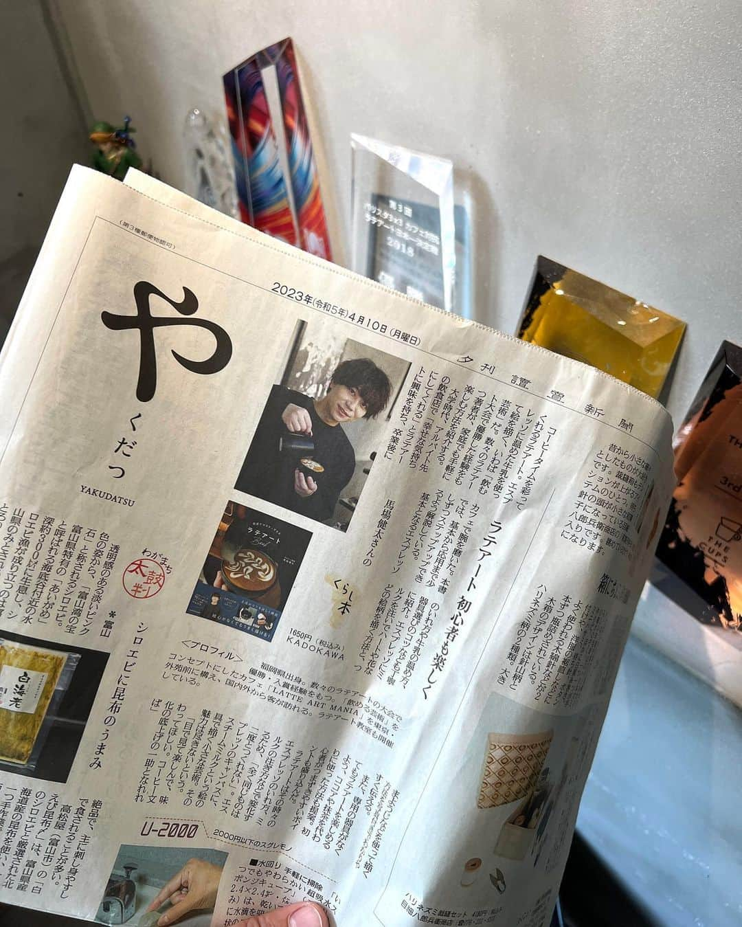 馬場健太さんのインスタグラム写真 - (馬場健太Instagram)「「読売新聞」さんから取材のご依頼を頂き、新聞に掲載させていただきました📰  ご依頼頂いた時はあの読売新聞だー！って気持ちでした😳本のご紹介までして頂き嬉しい限りですっ  ただ、わかる人には分かる。もはやツッコんでくるバリスタさんもいたけど、カメラ目線しながらのラテアートはなかなか至難の技でした🫶🏻  皆様のおかげでラテアート本はご好評で、つい先日新しくラテマニにも20冊ほど入荷しました✌︎ ご希望があれば、ささやかながらお店でサインも書かせてもらってます✏️ 「最速でマスターできるラテアートBOOK」是非ご覧ください。  そして実は7/19 or 7/20 名古屋にて出版記念イベントを開催させて頂くことになりました😳😳😳 こちらは詳細決まり次第またお知らせするけど、日程空けといてもらえると嬉しい🫶🏻  ではでは📚  #最速でマスターできるラテアートBOOK #LATTEARTMANIA #ラテアートマニア #ラテマニ #東京カフェ #外苑前カフェ #表参道カフェ #青山カフェ」5月15日 19時25分 - kenken_baaaa