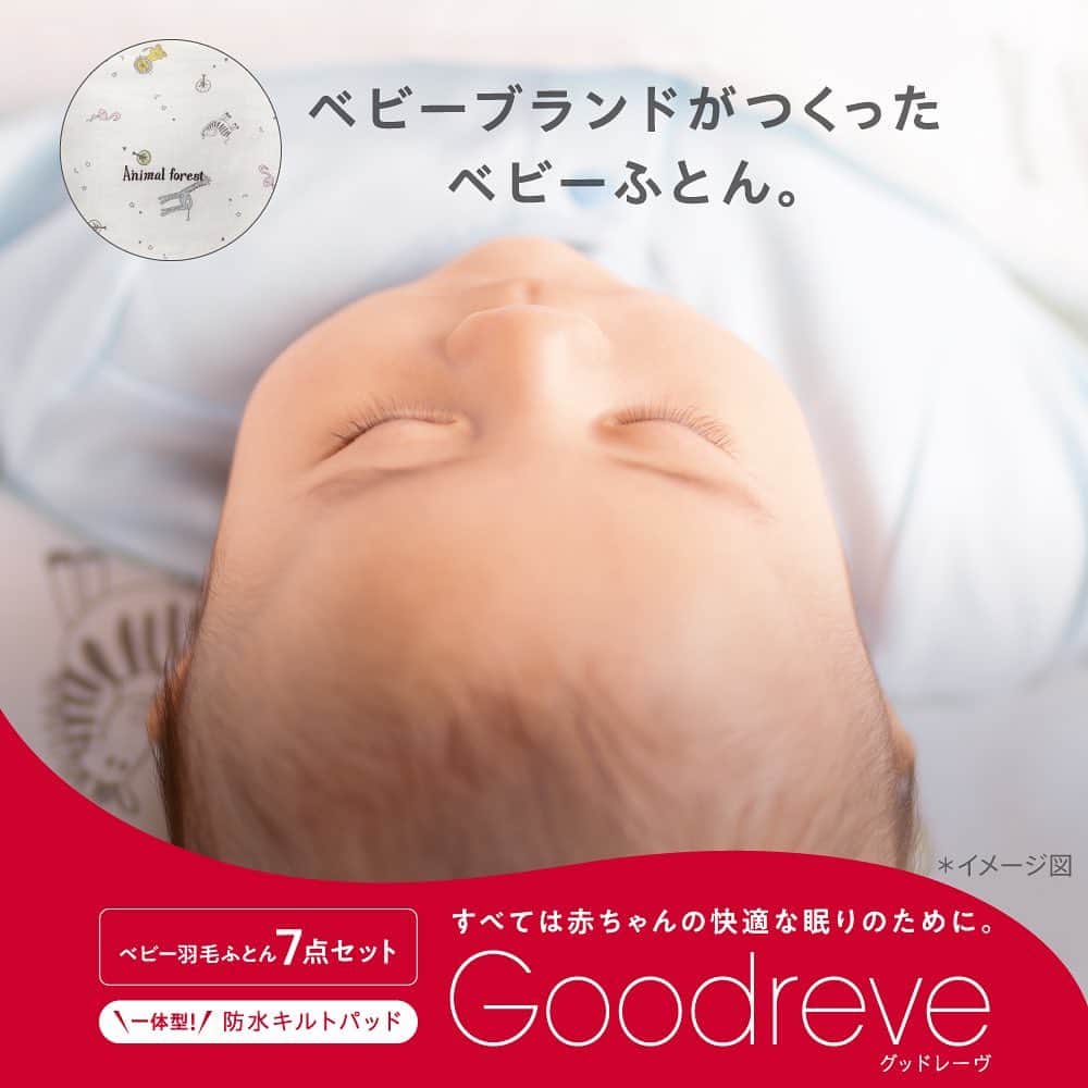 アップリカさんのインスタグラム写真 - (アップリカInstagram)「【すべては赤ちゃんの快適な眠りのために。  グッドレーヴ ベビー羽毛ふとん7点セット敷きふとんも洗える。全部洗える。】 ⁡ 4月に新登場した「ベビーふとん７点セット 「グッドレーヴ 」 は赤ちゃんに快適な眠りを届けるためにアップリカが開発したベビーふとんセットです。 ⁡ 敷きふとんはシャワーで水洗い※1、そのほか全ての寝具が洗濯機で手軽に洗えて※2、いつも清潔な状態を保つことができます。 ⁡ デザインは「アニマル フォレスト」「ブリリアント」の2種類。 サイズはレギュラーサイズとミニサイズの2つを用意。  床に直接敷くのはもちろん、ミニサイズはベビーベッドにも合わせて使用できるサイズなのでライフスタイルに応じてお選びいただけます。  ※ミニサイズはアップリカのコンパクトなベビーベッド「ココネル エアー」シリーズに対応。  敷きふとんだけの単体もラインナップ。 ⁡ ⁡ 詳しくはアップリカブランドサイトでチェック！ ⁡ ※1 中材のみ。 ※2 洗濯機で洗う場合（敷きふとん中材を除く）は、ネットを使用し、洗濯表示ラベルとお使いの洗濯機の取り扱い説明書にしたがって洗ってください。 ⁡ ＊ アカチャンホンポ先行販売 ⁡ #赤ちゃん医学で守りたいいままでもこれからも#アップリカ#赤ちゃんグッズ#赤ちゃん用品#Aprica#ベビーグッズ#ベビー用品#出産準備#妊娠#妊婦#プレママ#ベビー#0歳#育児#赤ちゃんのいる生活#子育て#ママ#赤ちゃん#初ママ#赤ちゃんのいる暮らし#グッドレーヴ#ベビーふとん」5月15日 19時45分 - aprica.jp_official