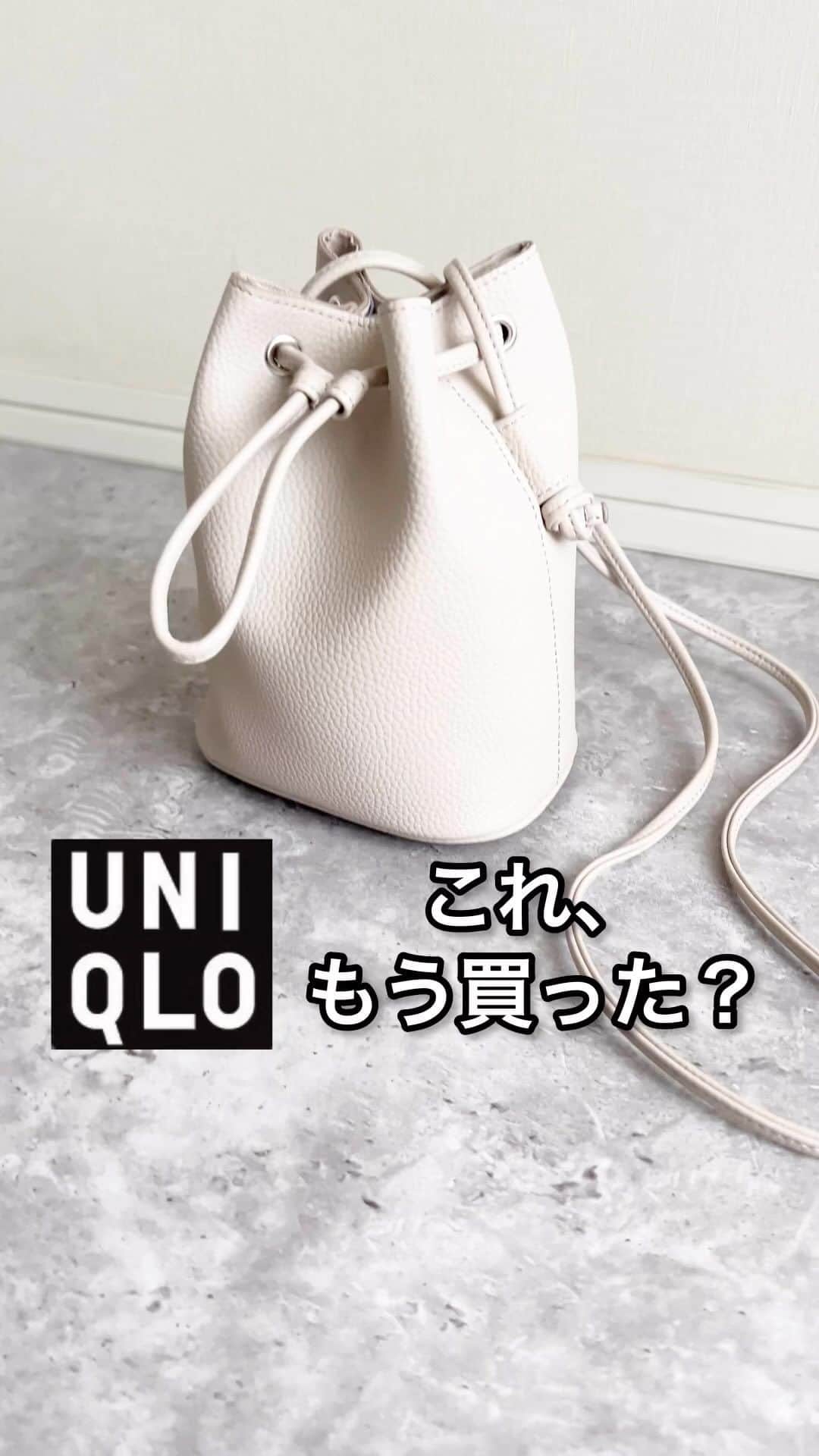 *✭ᏋണᎥ✭*のインスタグラム：「今回アフレコしてみましたゆえ 音ありで観てくれたら嬉しいな🔈 ㅤㅤㅤㅤㅤㅤㅤㅤ 1番大変だったのは「レシートとか…｣のくだり #何度も噛んだ ㅤㅤㅤㅤㅤㅤㅤㅤ このバッグかなり高見えするし 思っているよりもたくさんたくさん 物が入るからとても使えるよー☺︎ ㅤㅤㅤㅤㅤㅤㅤㅤ @uniqlo_with @uniqlo_jp  レザータッチミニドローストリング ショルダーバッグ 商品番号　463670 NATURAL ￥1,990- ㅤㅤㅤㅤㅤㅤㅤㅤ #大人シンプル#オトナカジュアル#大人コーデ#着回しコーデ#高身長コーデ #166cmコーデ #骨格ウェーブ#166cm#韓国ファッション#한국패션#プチプラ#プチプラコーデ #ブルベコーデ#partegram#UNIQLO#ユニクロコーデ#UNIQLOコーデ#ユニクロ#ユニクロ購入品」