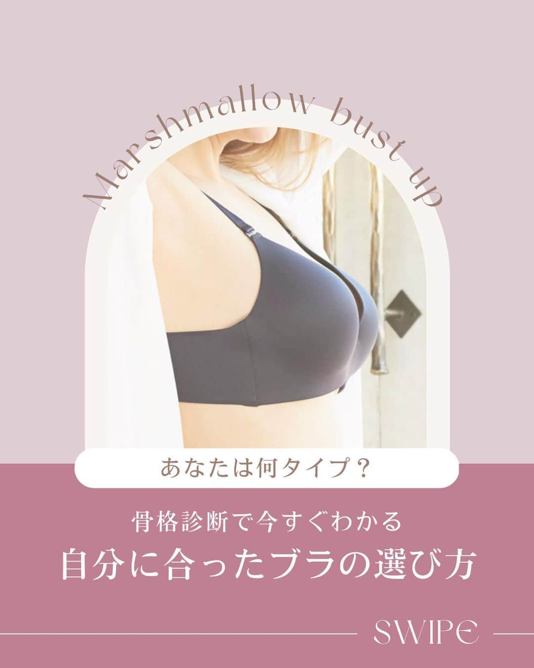 MMM_bustupsalonのインスタグラム：「＼💌キレイになる育乳情報👱🏻‍♀️🤍／ @mmm_bustupsalon 👈では、業界トップクラスの豊富なメニューをもつ『バストアップ専門サロンM.M.M』が毎日取り入れやすい育乳情報をお届けしています✨ ＿＿＿＿＿＿＿＿＿＿＿＿＿＿  あなたの骨格は何タイプ？🍒 骨格によっても 自分に似合うブラの選び方は変わってきます！  本日の投稿は骨格診断別のブラの選び方を ご紹介しています🙏✨  ------------------- 今日のつぶやき👱🏻‍♀️🤍 ------------------- わたしはストレートでした🌼 みんなは何タイプですか？  ＿＿＿＿＿＿＿＿＿＿＿＿＿＿  @mmm_bustupsalon では、 これからもバストに関する様々な お役立ち情報を配信していきます🙏✨  ぜひ『フォロー』と、 この記事が役に立ったら『イイね＆保存』を よろしくお願いいたします🤍 ・ ・  #メディカルサロンMMM #バストアップMMM #バストアップ #バストアップサロン #バストアップ専門サロン #育乳サロン #育乳 #バストケア #バストアップ方法 #女子力アップ #ナイトブラ #育乳ブラ #美容が好きな人と繋がりたい #バストアップエステ #バストアップトレーニング #バストアップ効果 #バストメイク #垂れ乳改善 #ハリアップ #バストケアtips #産後ケア #心斎橋サロン #梅田サロン #表参道サロン #銀座サロン #エムエムエム #骨格診断」