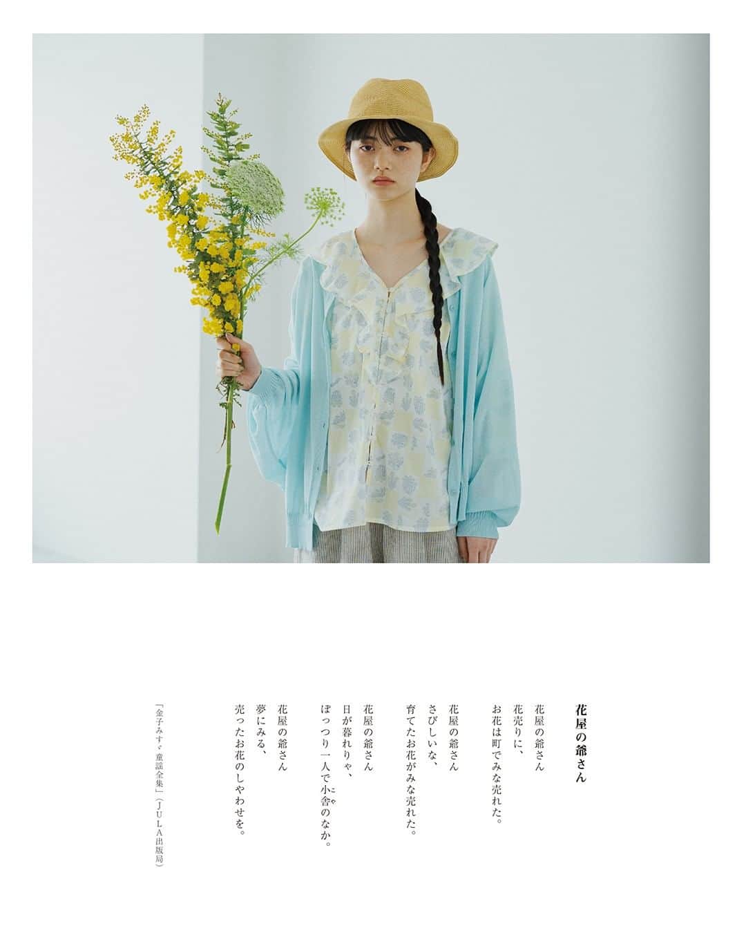 marbleSUD(マーブルシュッド) のインスタグラム：「【23MS collection】 ［花屋の爺さん：はなやのじいさん］ 金子みすゞさんの詩、「花屋の爺さん」からインスピレーションを得て生まれたテキスタイルです。  売れていったお花たちの幸せを願う、花屋のおじいさん。やさしさ溢れる詩をイメージして、やわらかな鉛筆画で描きました🌼」