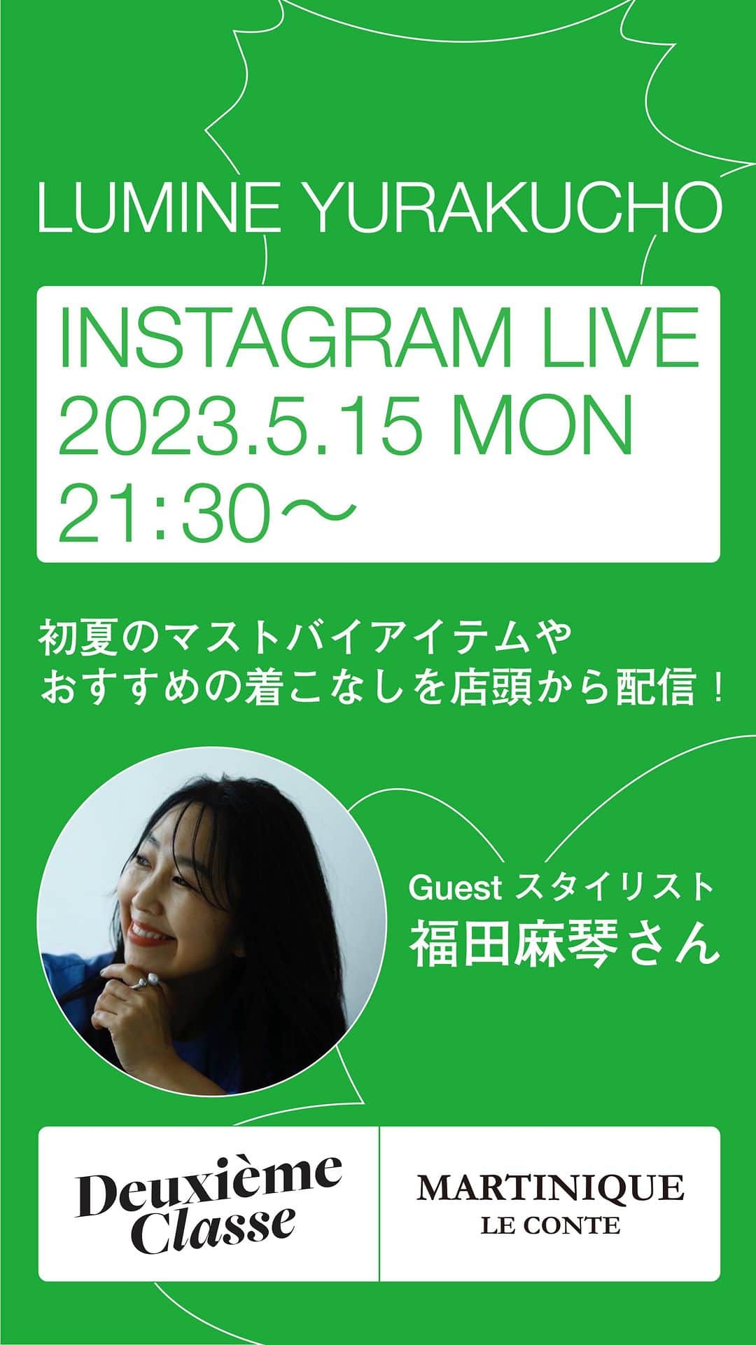 のインスタグラム：「ルミネ有楽町Instagram LIVE🎥💓 LUMINE1/1F ドゥーズィエム クラス・マルティニーク ルコント ゲスト：スタイリスト 福田麻琴さん   いまのわたしにちょうどいいもの。いまのわたしがときめくもの。   トレンドのデニムとワンピースを中心に、初夏のマストバイアイテムやスタイリングのワンポイントテクニックをご紹介いたします。 5/18（木）～5/24（水）にはルミネカード10％オフキャンペーンも開催！🌟 ご紹介アイテムはぜひ店頭でチェックしてみてくださいね☺️🌷 @deuxiemeclasse @martinique_yurakucho @makoto087   ■ドゥーズィエム クラス   デニム ①【SLVRLAKE/シルバーレイク】CHARLOTTE デニム　¥68,200 ②【MOTHER/マザー】THE HUSTLER ROLLER ANKLE デニム　¥47,300 ③【Tibi/ティビ】クラシック ウォッシュ デニム SID JEAN PETITE　¥86,900 ④【Tibi/ティビ】WHITE DENIM MURRAY JEAN-PETITE　¥92,400   福田さん着用コーディネート ・【SLVRLAKE/シルバーレイク】 CHARLOTTE デニム　¥68,200 ・リネン ウォッシュシャツ　¥29,700 ・Loosey リブタンクトップ　¥8,800 ・【GIA BORGHINI/ジア ボルギーニ】ROSIE1（サンダル）　¥121,000 ・【SITA PARANTICA /シータパランティカ】 CROC EMBOSSED MINI BAG　¥38,500 ・【ARIANA BOUSSARD REIFEL /¥アリアナ ブサード ライフォル】 Tidal Cuff（バングル）　¥99,000   ■マルティニークル コント   ①【MARIHA/マリハ】夏の光のドレス　¥40,700 ②バイカラーフレアワンピース　¥31,900 ③TA/Pデシンギャザーワンピース　¥39,600 ④レリタージュ マルティニーク/アールデコフラワープリントドレス　¥74,800   福田さん着用コーディネート ・TA/Pデシンギャザーワンピース　¥39,600 ・【TONY BIANCO/トニービアンコ】CAMILLE（サンダル）　¥28,600 ・【LAURA LOMBARDI /ローラロンバルディ】STANZA NECKLACE（ネックレス）　¥41,800     ※価格は全て税込価格です。 ※その他アイテムの詳細はショップまでお問い合わせください。 ・ドゥーズィエム クラス📞03-5222-1741 ・マルティニーク ルコント📞03-5222-1758     特設サイトでは、いまおさえたいトレンドのデニムとワンピースを使ったたくさんのコーディートを、スタイリスト福田麻琴さんのワンポイントアドバイスとともにご紹介✨ コーディネートの詳細はプロフィール欄のURLから特設サイトをチェック！🤝🏻   #ルミネ有楽町 #lumineyurakucho #オトナルミネ #いまのわたしがときめくもの #デニム #ワンピース」
