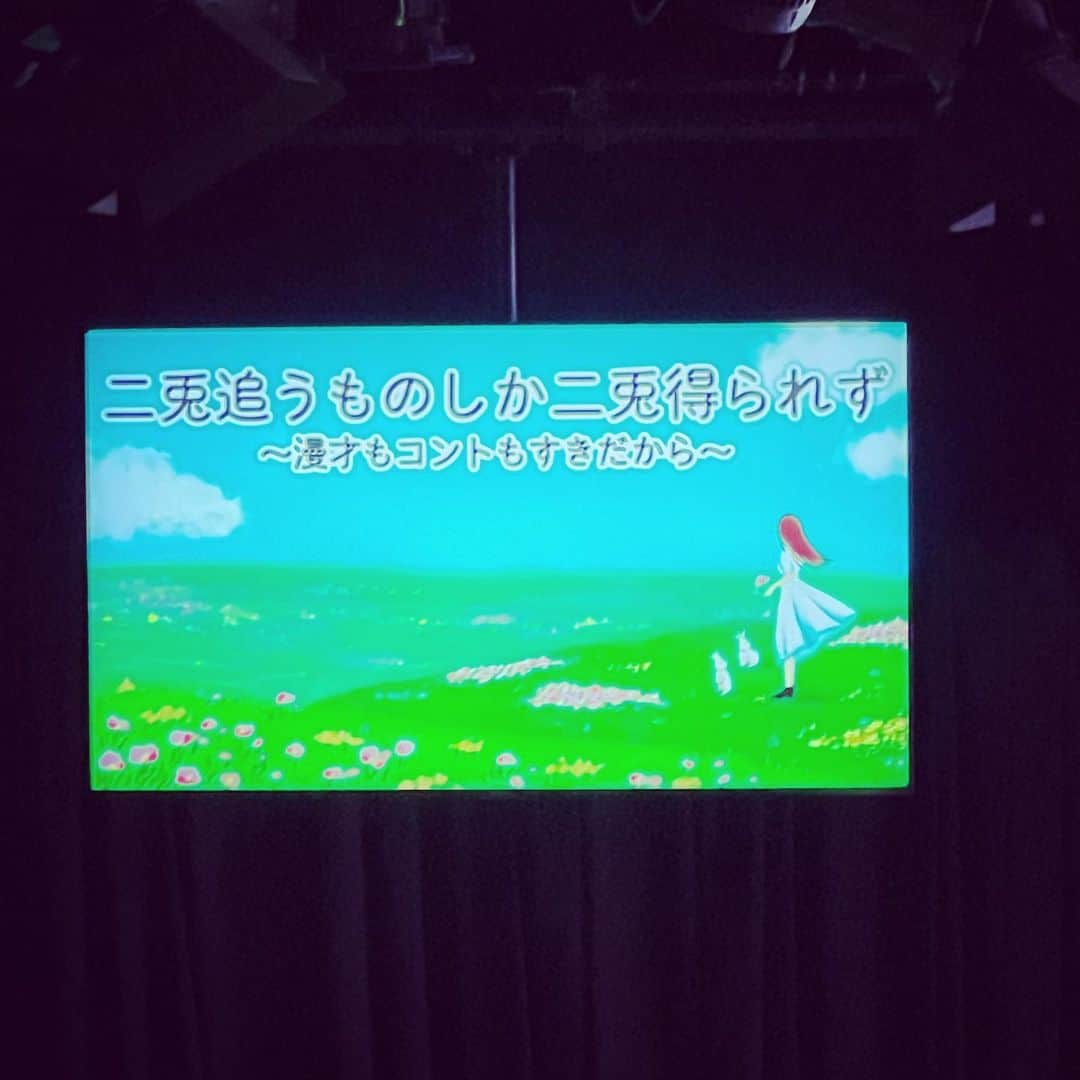 日高央さんのインスタグラム写真 - (日高央Instagram)「夫婦で♾️ホール(@Y_mugendai_hall )楽しんできました！  お目当てはニッ社とカゲヤマでしたが、全組コントと漫才の合わせて2ネタやってくれて、合計10本全部最高でした！  特に学天即のコントが意外性もあって最高でした😊🎶」5月15日 22時50分 - hidakatoru