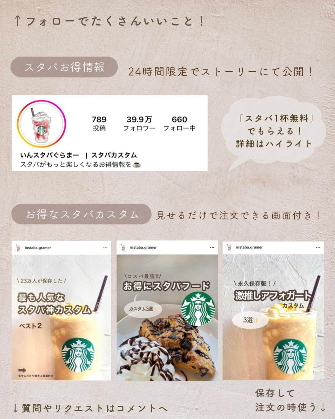 いんスタバぐらまーさんのインスタグラム写真 - (いんスタバぐらまーInstagram)「【あの味!?🐭】最後にはダイエット中でも飲めるver.も❤️ @instaba.gramer ⇦スタバお得術☕️ ⁡ ⁡ こんばんは！ いんスタバぐらまーぺちです🕊️ ⁡ このカスタム飲むとほんと幸せな気持ちになる〜 ディズニー行きたいけど行けなーい！ってときに スタバでディズニー気分味わっちゃいましょ🫶🏻 ⁡ ⁡ ▫️チケットのお得な使い方 ⁡ ・期間限定ドリンクを注文 ・ドリンクをサイズアップ ・この投稿のカスタムを注文 ⁡ ドリンクチケットはおつりがでないので ぜひお得に楽しんでください♡ ⁡ ⁡ ⁡ ●過去のカスタム #ぺちのバニラクリームフラペチーノ #ぺちの抹茶クリームフラペチーノ #ぺちのダークモカチップフラペチーノ ⁡#ぺちのチケットカスタム  から これまでのカスタムも見れます👀 ⁡ ⁡ ●ステンレスストロー カフェタイムのアクセサリーになるようなステンレスストローをつくりました🌱 ⁡ ▽詳細は @cuet_official  ⁡ ・カフェタイムのアクセサリー ・持ち運べる密閉性 ・新潟県燕市製 ⁡ ーあ、かわいい。　 そんな小さな感情が、自分自身の選択や自然に対するやさしさを考える「きっかけ」になりますように。 ⁡ ⁡ ━━━━━━━━━━━━━━━━━━━━━ ⁡ ●いんスタバぐらまー ☕️国内No. 1スタバアカウント 他のカスタムもみる▷ @instaba.gramer  ⁡ 📖マークから 【ドリンク別 厳選カスタム一覧】 　 🔎#ぺちの⚪︎⚪︎(ドリンク名) で過去にご紹介した【全カスタム一覧】 ⁡ 🔎#スタバ豆知識〇〇(知りたいこと) で過去にご紹介した【スタバのお得情報】 ⁡ 🤍アクセサリーのように 毎日持ち歩きたくなる【ステンレスストロー】　　@cuet_official ⁡ ⁡ ⁡ ━━━━━━━━━━━━━━━━━━━━━ ⁡ ⁡ 2023 /  5 / 15（ mon ） ⁡ #キャラメルフラペチーノ ⁡ #いんスタバぐらまー#スタバ#スタバカスタム#スタバ新作カスタム#スターバックス#STARBUCKS#新作 #カフェ #スタバ新作 #ステンレスストロー#ランチ#カフェ巡り#東京カフェ巡り#東京カフェ#スタバオススメカスタム#オススメカスタム.」5月15日 22時44分 - instaba.gramer