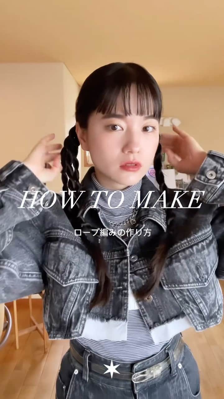 のインスタグラム：「かわいいロープ編み。🤍🖤メイクさんに教えてもらったのでシェア〜！  ずっとやりたかったから習得できて嬉しい…  ちょっとまだでこぼこだけど、練習していきます✊💎  髪型ってもう出尽くしてるでしょ、、と思っても毎年新しいものが生まれてくるの、本当にすごいなと思います。  絵画とかみたいにずっと残るものじゃないけど、これは立派なアートだよね。  実際のロープもこうやって作られてるのかしら。。  自分でやってても原理がよくわからない😹」