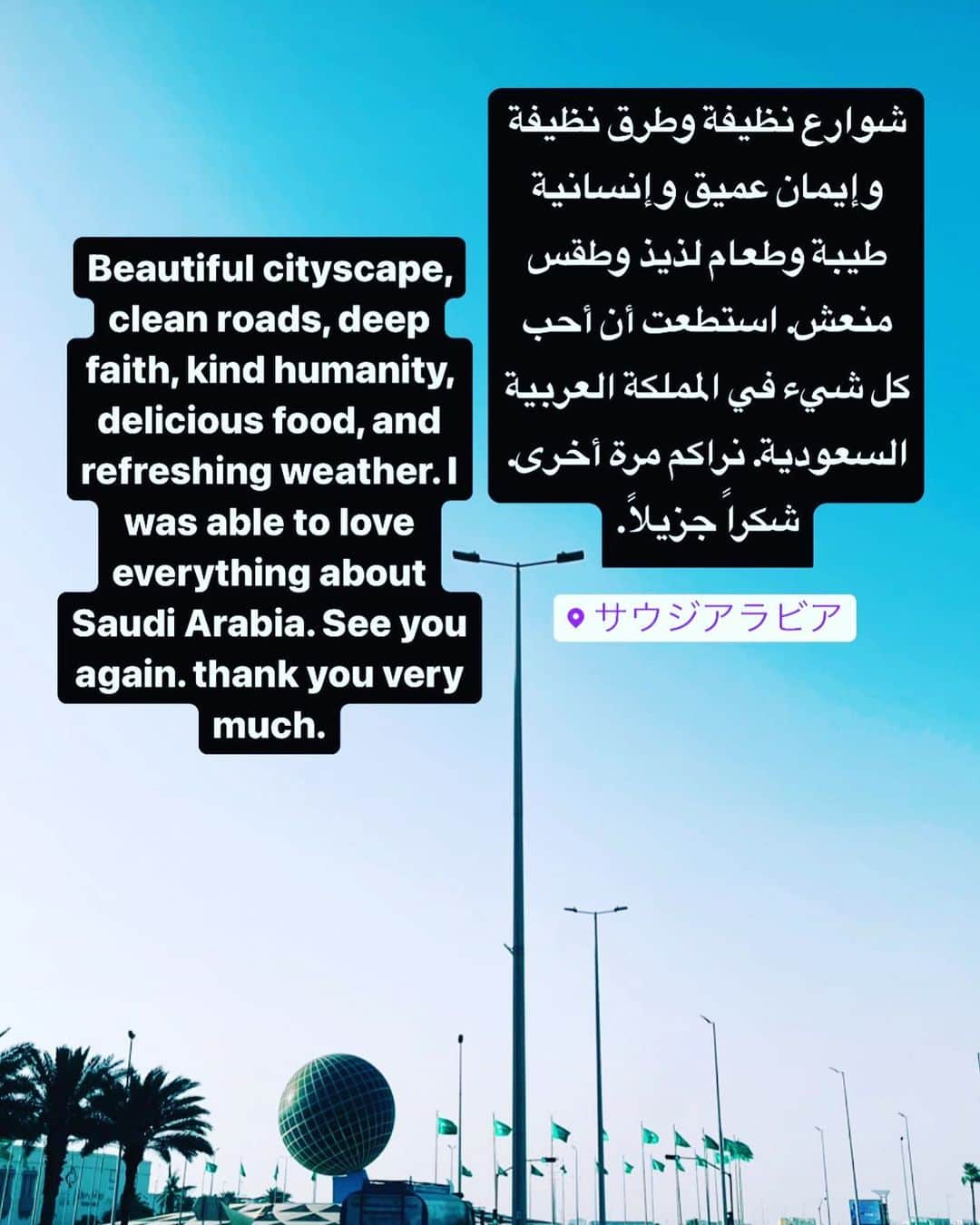 ビッケブランカのインスタグラム：「ALL MY RESPECT🇸🇦」