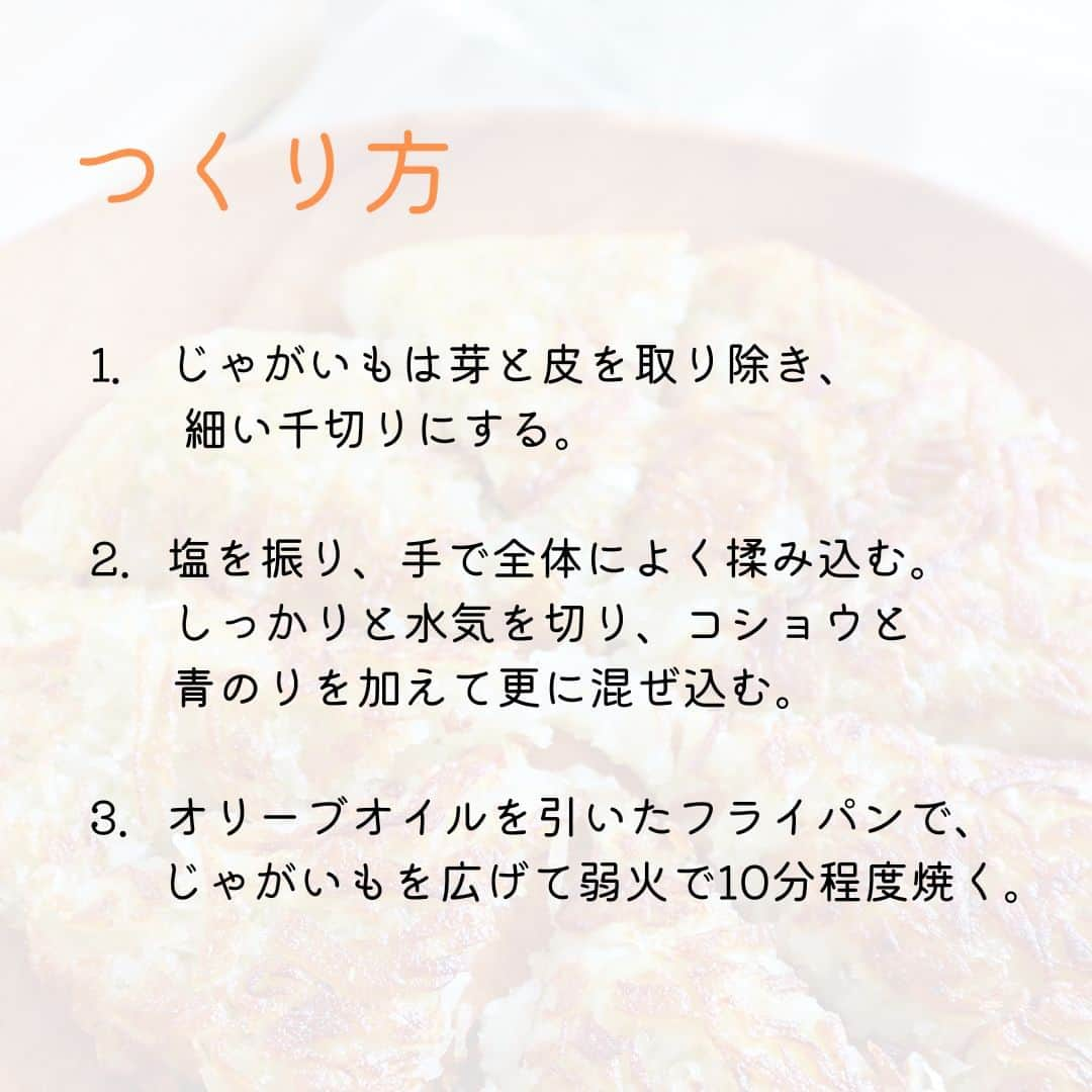 伯方塩業株式会社 伯方の塩さんのインスタグラム写真 - (伯方塩業株式会社 伯方の塩Instagram)「. ＼青のり塩バターで極上の味♪／ 🥔じゃがいもガレット🧂💛  伯方の塩アンバサダー @takanomi_2020 さまが 改良に改良を重ねてようやく完成した じゃがいも🥔のとっておきレシピをご紹介☺👏  細切りにしたじゃがいもを焼くことで カリッともちっとした食感に💛 そこに青のりの香りと染み込んだバターが プラスされたたまらない一品です！  💡つくり方POINT💡 じゃがいもに #伯方の塩粗塩 を揉み込むことで 下味だけではなく、余分な水分が出るので じゃがいものうま味凝縮＆カリッと感もUP！ ひと手間でさらに美味しくなるので 塩🧂はまさに縁の下の力持ちですね💪✨  普段のおかずやビールのお供🍻にピッタリ！ ぜひお試しください🥰  #伯方の塩 #塩レシピ #伯方の塩レシピ  #お手軽料理 #お手軽レシピ #おうちごはん365 #おつまみ料理 #お酒のあて #おうち居酒屋メニュー #家飲みおつまみ #家飲み最高 #ビールに合うおつまみ #ビールに合う料理 #料理を楽しむ #夜ご飯メニュー #おかずレシピ #ビールのおつまみ #ビールがすすむ #ビールのお供 #じゃがいもレシピ #じゃがいものガレット #じゃがいも料理 #おかずレシピ #おうちごはん365 #おうちカフェ風 #塩バター #青のり」5月16日 16時58分 - hakatanoshio_official