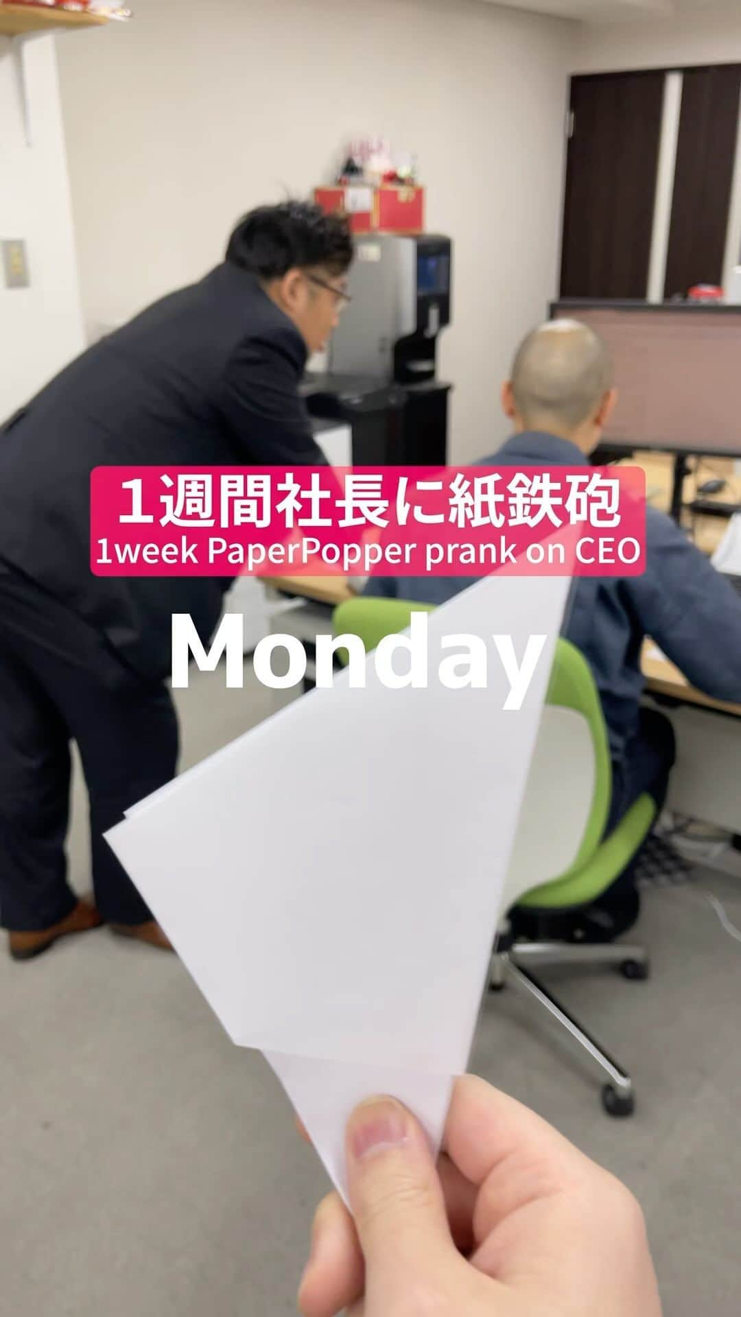 大京警備保障㈱のインスタグラム：「打ち合わせなし突撃 #prank #どっきり #紙鉄砲 #paperpopper #1週間 #1week」