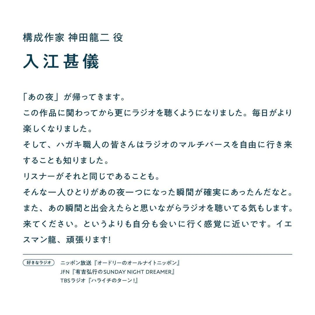 ラジオ「オールナイトニッポン」さんのインスタグラム写真 - (ラジオ「オールナイトニッポン」Instagram)「舞台演劇番組イベント生配信ドラマ 『あの夜であえたら』  23,000人が涙したラジオの奇跡、 『あの夜を覚えてる』待望の続編！ ニッポン放送を飛び出して、 今度の舞台は東京国際フォーラム！ 会場と配信の両方で「あの夜」で出会う物語。 チケット最速先行は6月24日(土)10:00よりスタート！  ＜公演概要＞ 公演日程：2023年 10月14日(土)17:00開演／10月15日(日)16:00開演 公演時間：180分（休憩込み） 会場：東京国際フォーラム ホールA 配信：オンライン劇場ZA  製作総指揮： #石井玄 脚本・演出： #小御門優一郎 監修： #佐久間宣行 主催・企画・制作： ニッポン放送、ノーミーツ  ＜出演＞ ディレクター 植村杏奈 / #髙橋ひかる プロデューサー 都築聡一 / #中島歩 AP 相原萌花 / #工藤遥 構成作家 神田龍二 / #入江甚儀 パーソナリティ 綾川千歳 / #井上音生 マネージャー 富小路美沙子 / #高野ゆらこ AD 西大輝 / #渡辺優哉 舞台監督 古家晴彦 / #小松利昌 放送作家 加野徹也 / #山口森広 プロデューサー 堂島稔 / #吉田悟郎 ミキサー 一ノ瀬尚樹 / #山川ありそ マネージャー 小園真由美 / #鳴海唯 編成局長 野々宮代助 / #相田周二 パーソナリティ 藤尾涼太 / #千葉雄大  ＜チケット概要＞ チケット最速先行(抽選) 日時：6月24日(土)10:00〜7月2日(日)23:59 販売：チケットぴあ URL:　https://w.pia.jp/t/anoyorudeaetara/ ※セットチケットのみの販売となります ※会場チケット、配信チケットの販売は後日改めてお知らせします  詳しい公演概要、チケットに関しては公式HP、公式twitterをご確認ください。 ▽公演HP https://event.1242.com/events/anoyoru2 ▽公演公式Twitter https://twitter.com/ann55_anoyoru」5月16日 17時01分 - allnightnippon1967