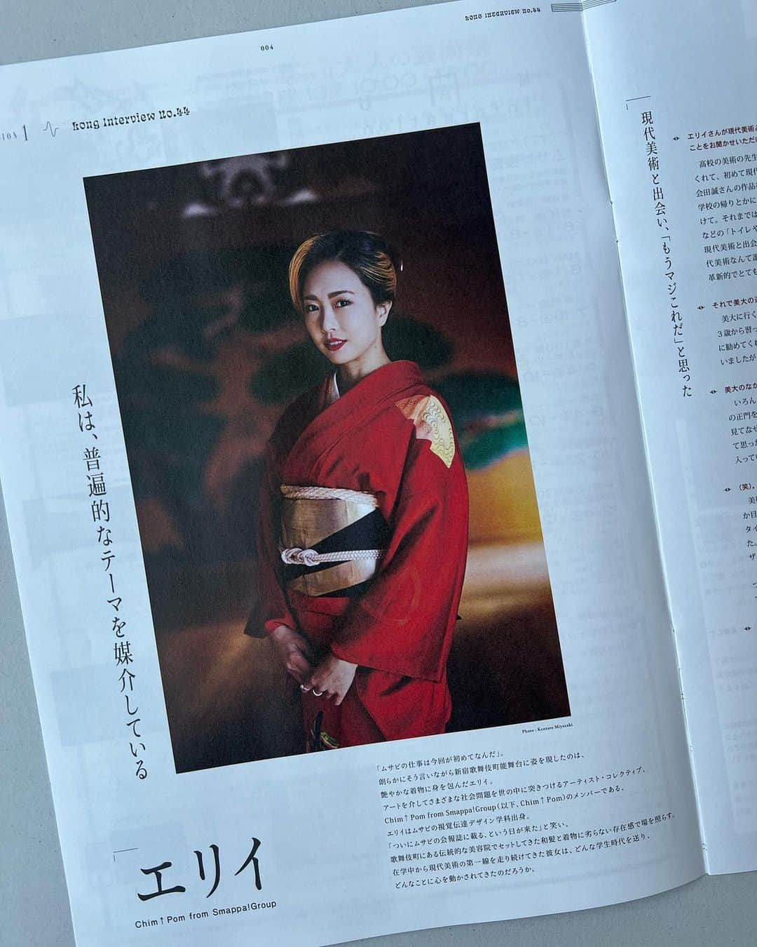 エリイ さんのインスタグラム写真 - (エリイ Instagram)「卒業校の武蔵野美術大学の会報誌 「msb!magazine」116号の表紙になりました📖  ロングインタビューもあります。 視デで印象に残っている授業とか、正門をくぐると1号館に続く茶色い階段の話など🖼  Photo：Kentaro Miyazaki  Interview：Atsuko Mitsuhashi  #武蔵野美術大学  #ムサビ」5月16日 15時39分 - elliechimpom