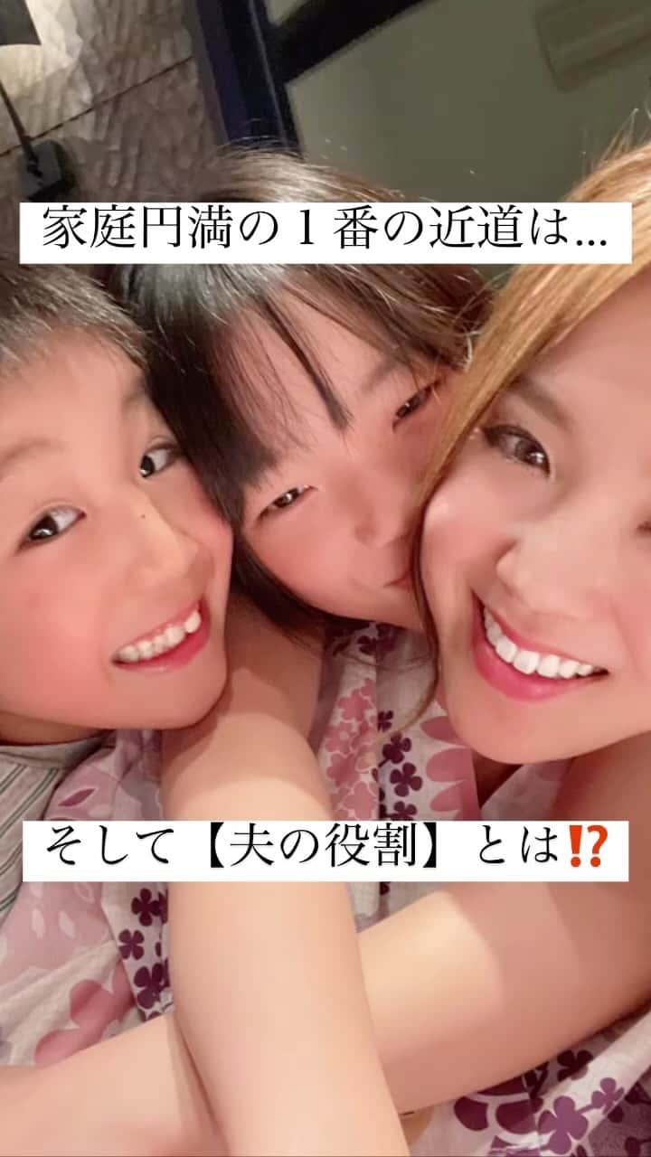 中村俊彦のインスタグラム：「妻の笑顔を大切にする事を常に意識し  妻の笑顔を最優先するのが【夫の役割】だ！  家庭円満の一番の近道は『妻の笑顔を大切にする』こと  時代が変わっても家庭の悩みは尽きないもの  でも実は妻の笑顔を最優先することが  家庭をうまく回す一番の近道  よく『夫は一家の大黒柱』なんて言うけど  本当の大黒柱は妻なんだ  子ども達にとって頼りになり憧れの存在で  カッコいいパパでいる必要はあるけれど  『俺が大黒柱だ」なんて偉そうにしても  全く意味がないってことも妻の愛子が教えてくれた  シンプルに男性は女性を笑顔に出来るようになろう！  #妻 #嫁 #奥さん #パートナー #パートナーシップ #愛妻家 #夫婦 #仲良し夫婦 #最強夫婦 #女性 #笑顔 #妻の笑顔 #女性を笑顔に #シングルマザー #妻に感謝 #感謝の気持ち #ありがとう #愛と感謝 #夫婦関係 #理想の夫婦 #家庭円満 #秘訣 #旦那 #男と女 #大黒柱」