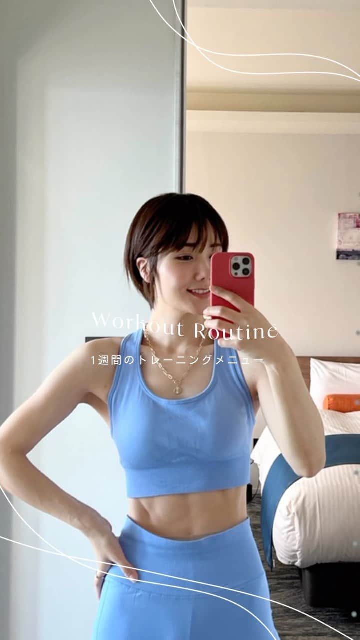 のインスタグラム：「おうちでトレーニングしてる？痩せる1週間のトレーニングメニュー！1日2動画ずつ◎やってみてね🌱」