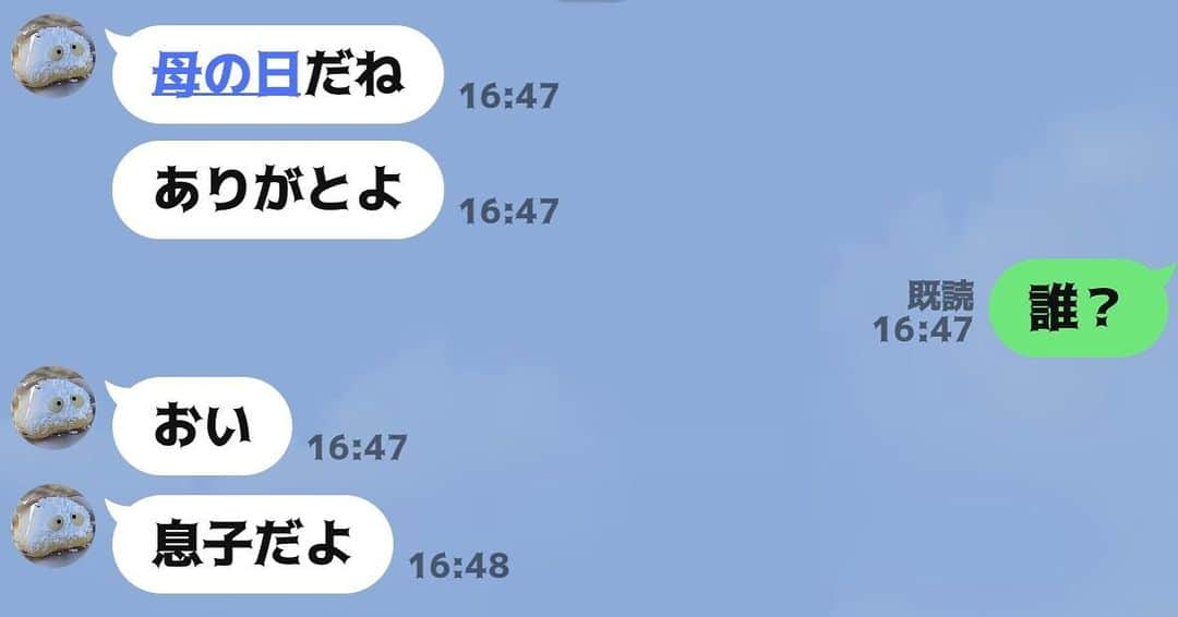 松居直美のインスタグラム：「母の日、26歳の息子とのLINE。  ノンキな親子です。  いつも飄々としてくれていて、どうもありがとう。」