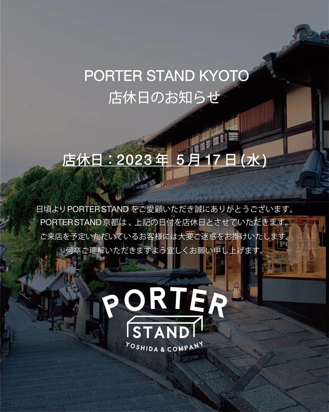 PORTER STANDさんのインスタグラム写真 - (PORTER STANDInstagram)「PORTER STAND KYOTO店休日のお知らせ ⁡ 日頃よりPORTER STANDをご愛顧いただきましてありがとうございます。 PORTER STAND KYOTOは下記の日付を休業日とさせていただきます。 ⁡ PORTER STAND KYOTO 店休日：2023年5月17日（水） ⁡ ご来店の際はお間違えのないようご注意ください。ご来店をご予定いただいているお客様には大変ご迷惑をお掛けいたします。 ⁡ 何卒ご理解のほど、よろしくお願いいたします。 ⁡ #yoshidakaban #porter #luggagelabel #potr #yoshida #porteryoshida #porterstand #shinjuku #shinagawa #kyoto #madeinjapan #japan #gbp #吉田カバン #ポーター #ポータースタンド #新宿 #品川 #京都 #ルミネエスト #駅ナカ #産寧坂 #店休日」5月16日 9時54分 - porter_stand