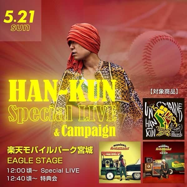 HAN-KUNのインスタグラム：「仙台で湘南乃風と遊んだ次の日  楽天対ロッテ　  の試合前に歌います  みんなで遊ぼう！！」