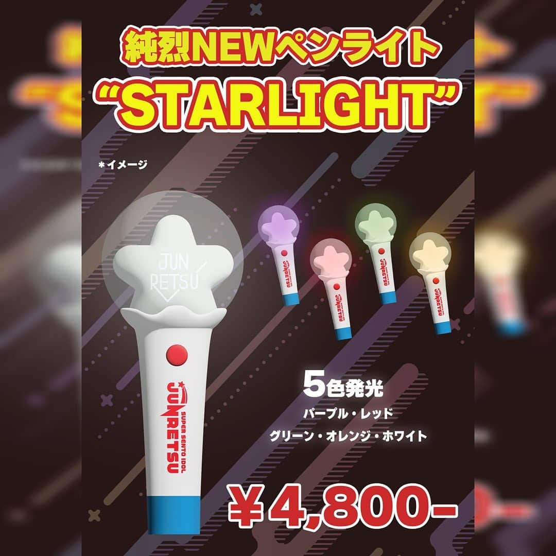 純烈さんのインスタグラム写真 - (純烈Instagram)「❤🧡💚💜 ━・━・━・━・━・━・━・ 📢ペンライト再販決定！！ ━・━▼━・━・━・━・━・ 5/14にセブンネットショッピング<ジースター商店>にてネット販売を開始後、完売しておりました『純烈NEWペンライト｢STARLIGHT｣』の再販が決定👏✨  明日5/17(水) 18:00より 同じくセブンネットショッピング内<ジースター商店>で再販開始！！  ＝＝＝＝＝＝＝＝＝＝ 純烈NEWペンライト｢STARLIGHT｣  ■価格 4,800円(税込)  5色発光(パープル、レッド、グリーン、オレンジ、ホワイト)  コンサートでは欠かせないアイテムの1つ💡 ＝＝＝＝＝＝＝＝＝＝  ぜひ、この機会にお買い求めください😊   #純烈  #グッズ  #再販  #発売   #セブンネットショッピング   #ジースター商店   #ペンライト  #ペンラ   #推し活  #ライブ  #必需品  #マストアイテム    #酒井一圭  #白川裕二郎   #後上翔太  #岩永洋昭」5月16日 11時00分 - junretsu_official