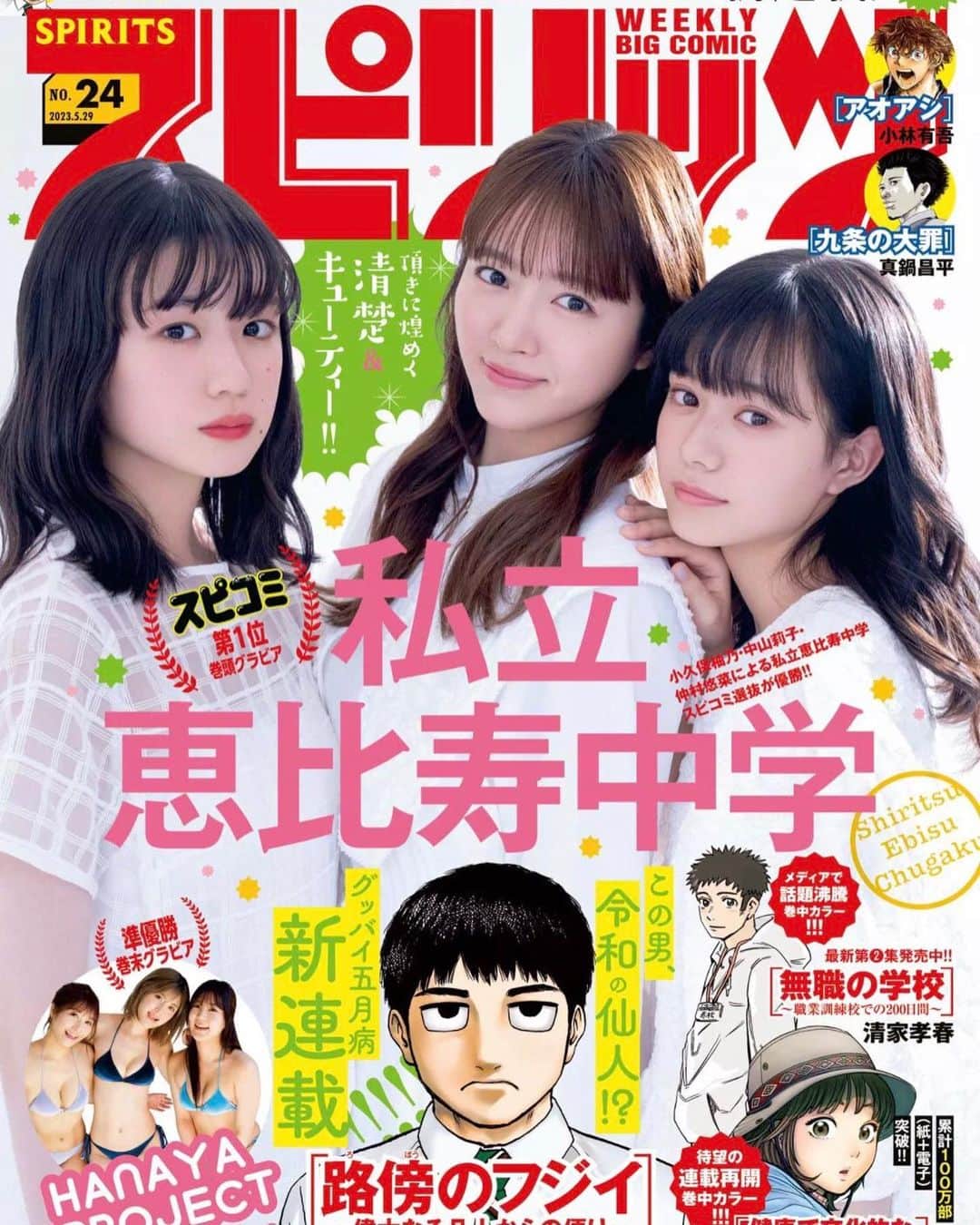 小山星流のインスタグラム：「5月15日発売！ 「週刊スピリッツ」に掲載中！！¥450 読者プレゼント🎁あります！ ＆ デジタルフォトブック発売中¥660 なんと、40ページ以上📄😳  #スピリッツ #週刊スピリッツ #雑誌 #雑誌モデル #グラビア #初グラビア #アイドル #👙 #デジタルフォトブック #アプガ #swimwear #summer」