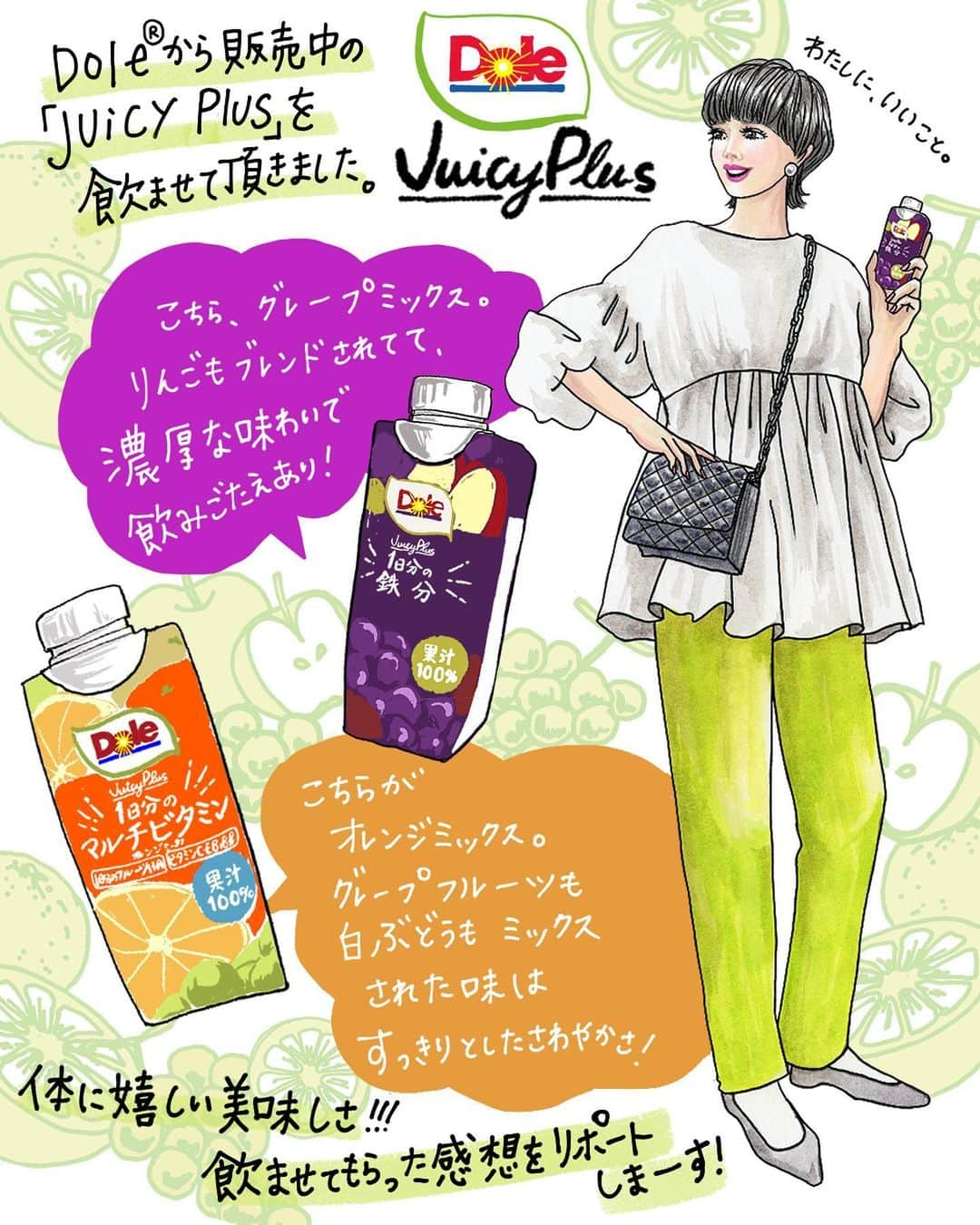 きくちあつこのインスタグラム：「5月16日 こんにちは! 今日は、なんと、 Dole® から発売中の 『Juicy Plus』を飲ませて頂いたので  きくちが感想をリポートしま〜す!  こちらグレープミックス味とオレンジミックス味が  出ているのですが、どちらも果実の味がしっかりして  めちゃくちゃ美味しく飲みやすかったです!  しかも、美味しいだけでなく、  1日分のフルーツと栄養素も摂れるのだよーーー!  鉄分もビタミンも不足しがちだから  手軽に美味しさとともにゲットできるなんて  オススメしたいドリンクなこと間違いない!  フルーツスペシャリストのDole® から  ココロもカラダも満たされる『Juicy Plus 』 ぜひぜひ皆さんもお店で手に取ってみてくださいね。  ほんまに美味しかったぁ。  (イラストはイメージです) @megmilk.snowbrand  #JuicyPlus #Dole #わたしにいいこと #鉄分  #ビタミン #果汁100パーセント #PR」