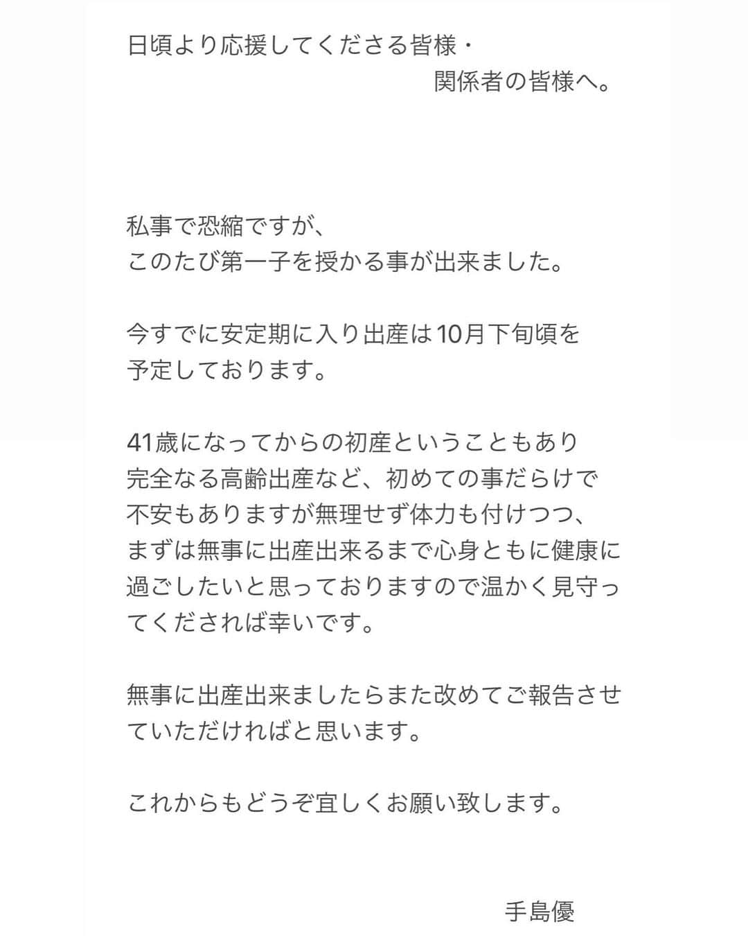 手島優さんのインスタグラム写真 - (手島優Instagram)「・  ご報告させて頂きます！」5月16日 12時00分 - tejimayuu0827