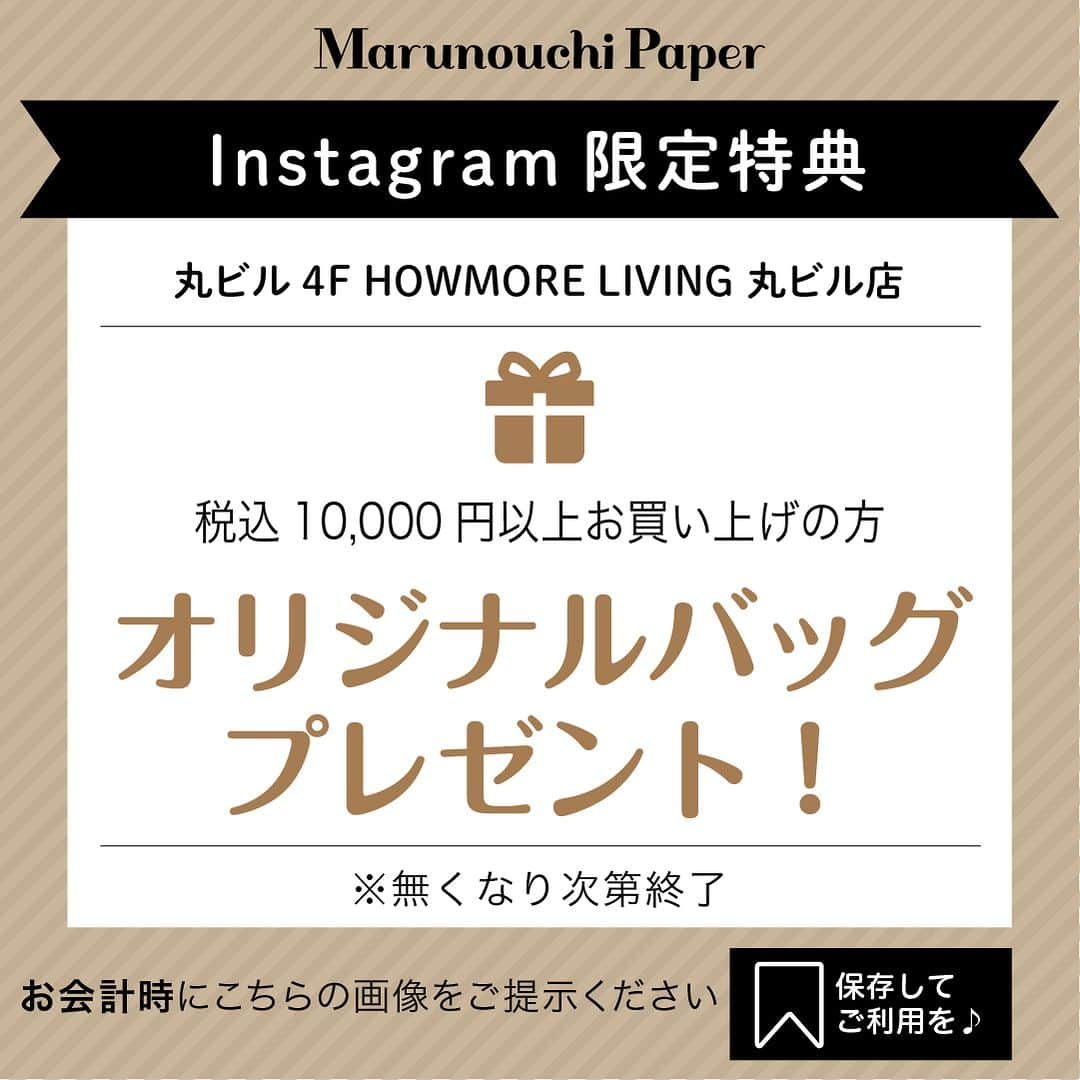 Marunouchi Paperさんのインスタグラム写真 - (Marunouchi PaperInstagram)「【ベビーキッズ＆生活雑貨のライフスタイルショップがOPEN！】 「自然に寄り添い、生活を楽しむ」をテーマにしたベビーキッズ＆生活雑貨のライフスタイルショップがオープン！ “安心・安全・エコ・こだわり”のコンセプトをベースに国内外の優れた商品をセレクト。使う人にも環境にもやさしい商品を展開します。  深いグリーンを基調とした店内の半分には、アロマアイテムを中心に一部キッチン・インテリア・アパレル用品が並びます。 豊富なアロマアイテムはフレグランス系から、ハンドソープやクリームなど様々な種類がラインアップ。 日本初上陸のアイテムも多いので、香り好きな方はぜひチェックして。  おすすめの「アロマバスソルトの詰め合わせギフトセット」は、東京発のアロマブランド「BALLON」の定番＆人気アイテム。 ミネラルが豊富に含まれる貴重な岩塩ヒマラヤンソルトと、世界中のハーブとアロマを調合。 岩塩に対して花びらやハーブの割合が多く、アロマの香りに包まれた至福のバスタイムが楽しめます。  また、防腐剤フリーでオーガニック素材を使用したお肌にも優しい処方もポイント。使う人を選ばない見た目も華やかなアイテムは、大切な人へのギフトにもぴったり。 単体で大きいサイズとお試しサイズの販売もあり、店頭では香りを確認することもできます。  店内のもう半分のスペースには、優しい色合いと可愛らしい雰囲気のベビーキッズ用品が並びます。 中でも一番人気は、イギリス生まれのぬいぐるみ『JELLYCAT』。（写真5枚目） 思わず抱きしめて頬ずりをしたくなるような肌触りと、ユーモアにあふれたデザインは、世代や性別を問わず多くの人々に愛されています。 ミニサイズのぬいぐるみや絵本など、日本国内では珍しい豊富な種類を取り扱っています。  ライフイベントや大切な人へのギフト選びに、毎日を彩るアイテム探しに、ぜひ訪れてみてください。  ＼Instagram限定特典／ 税込10,000円以上お買い上げの方にオリジナルバッグをプレゼント！ ・9枚目の画像をお会計時にご提示ください ※無くなり次第終了  ------------------------------------------------ HOWMORE LIVING 丸ビル店【ライフスタイル】丸ビル4F TEL：03-6665-9995  BALLON／アロマバスソルト 人気5種の詰め合わせギフトセット 税込3,850円 内容：バスソルト各1回分 （ROSE-ローズ、CITRON-シトロン、HERB FOREST-ハーブフォレスト、SANCTUARY-サンクチュアリ、ESPERANZA-エスペランサ） フラワーチューブ：ミモザ ラッピング 手提げ 税込350円、ボックス 税込550円 ------------------------------------------------  #marunouchi_paper #marunouchi #tokyo #マルノウチペーパー #丸の内 #東京駅 #howmoreliving #ハウモアリビング #ライフスタイルショップ #ライフスタイル雑貨 #生活雑貨 #生活雑貨店 #ベビーキッズ #ベビーアイテム #アロマグッズ #ballon #バロン #バスソルト #アロマバスソルト #ギフトセット #もらって嬉しい #ギフトにおすすめ #ギフト選び #jellycat #ジェリーキャット #丸ビル」5月16日 12時00分 - marunouchi_paper