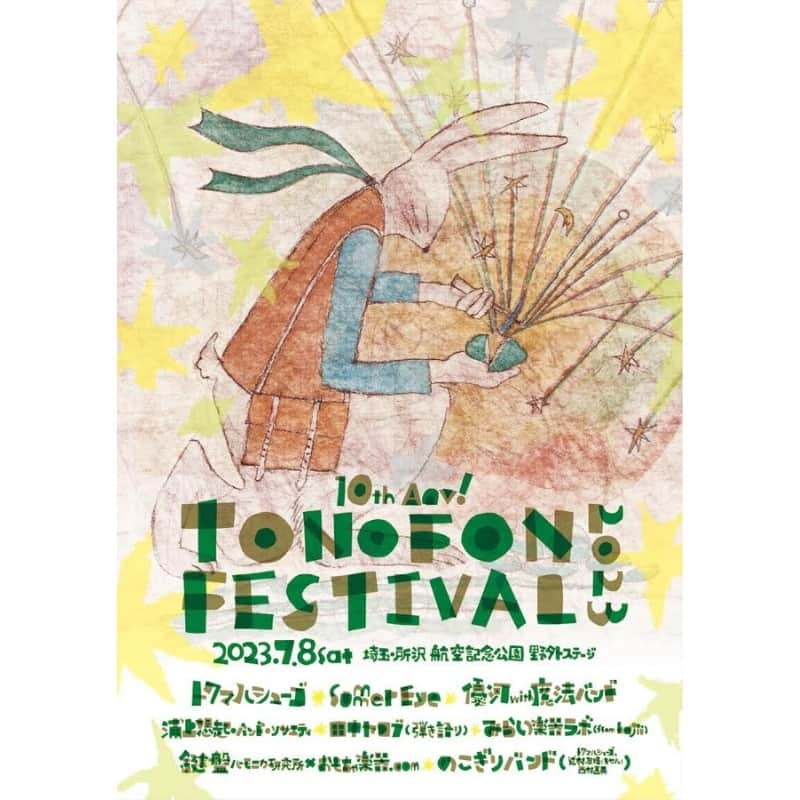 チケットぴあさんのインスタグラム写真 - (チケットぴあInstagram)「TONOFON FESTIVAL 2023～10th Anv！～ 6年ぶりに野外フェスティバルとして開催👏👏👏  🌳7/8(土)13:00開演 (12:30開場) 　埼玉・所沢航空記念公園野外ステージ🌳  ■出演者 #トクマルシューゴ #SummerEye #優河with魔法バンド #浦上想起バンドソサエティ #田中ヤコブ #辻村友晴 #西村直晃  📢チケット好評発売中！ お見逃しなく🐰  #トノフォンフェス #トクマルシューゴ  🔍チケットは「TONOFON FESTIVAL ぴあ」で検索！」5月16日 12時42分 - ticketpia