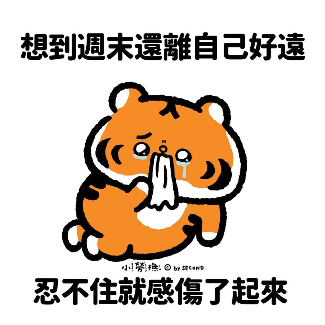爽爽貓 by SECONDのインスタグラム：「性情中人  #小勞撫 #xiaolaofu #撞牆期 #想家 #bySECOND #wuchengan #comic」